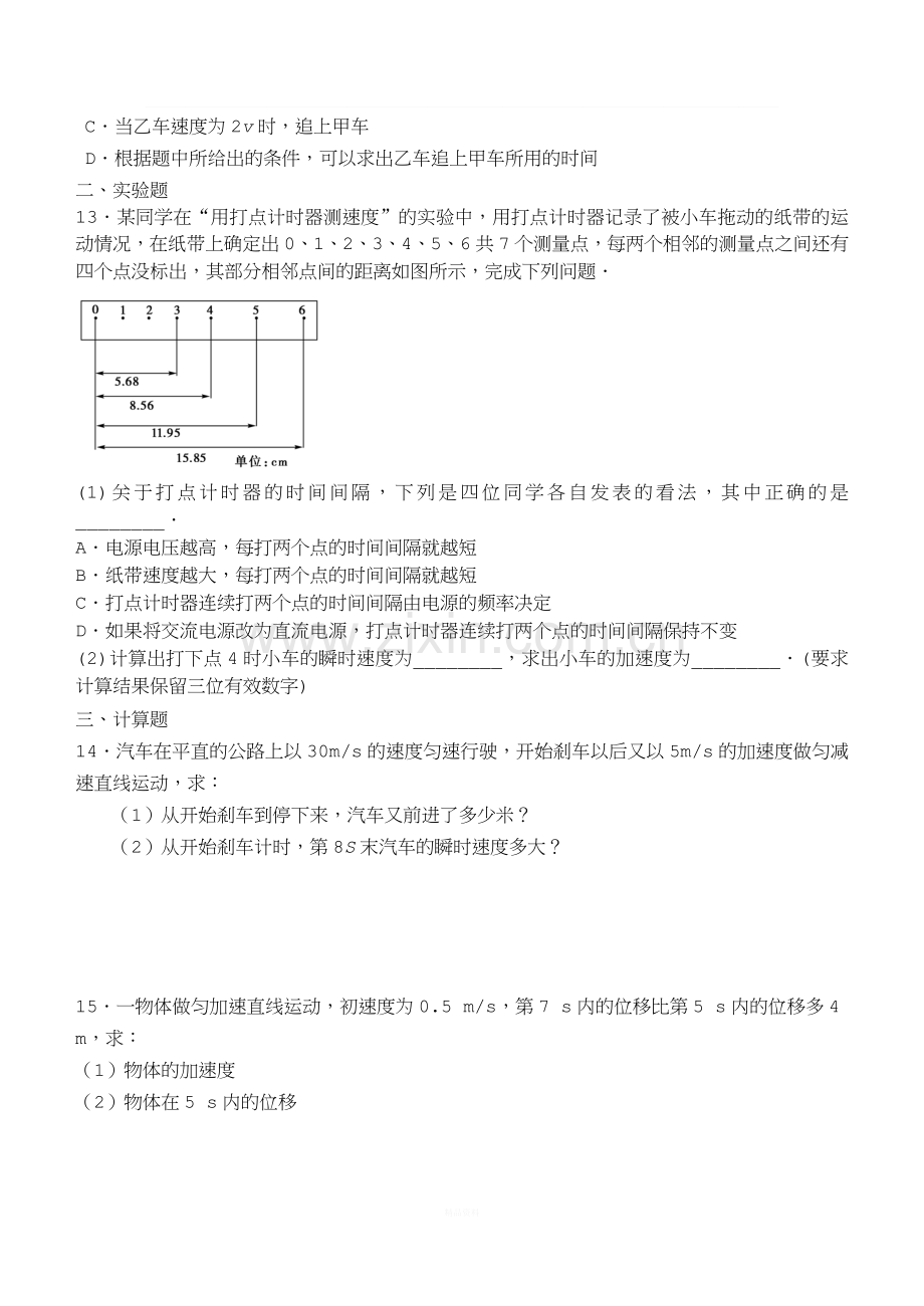 匀变速直线运动单元测试题(一).doc_第3页