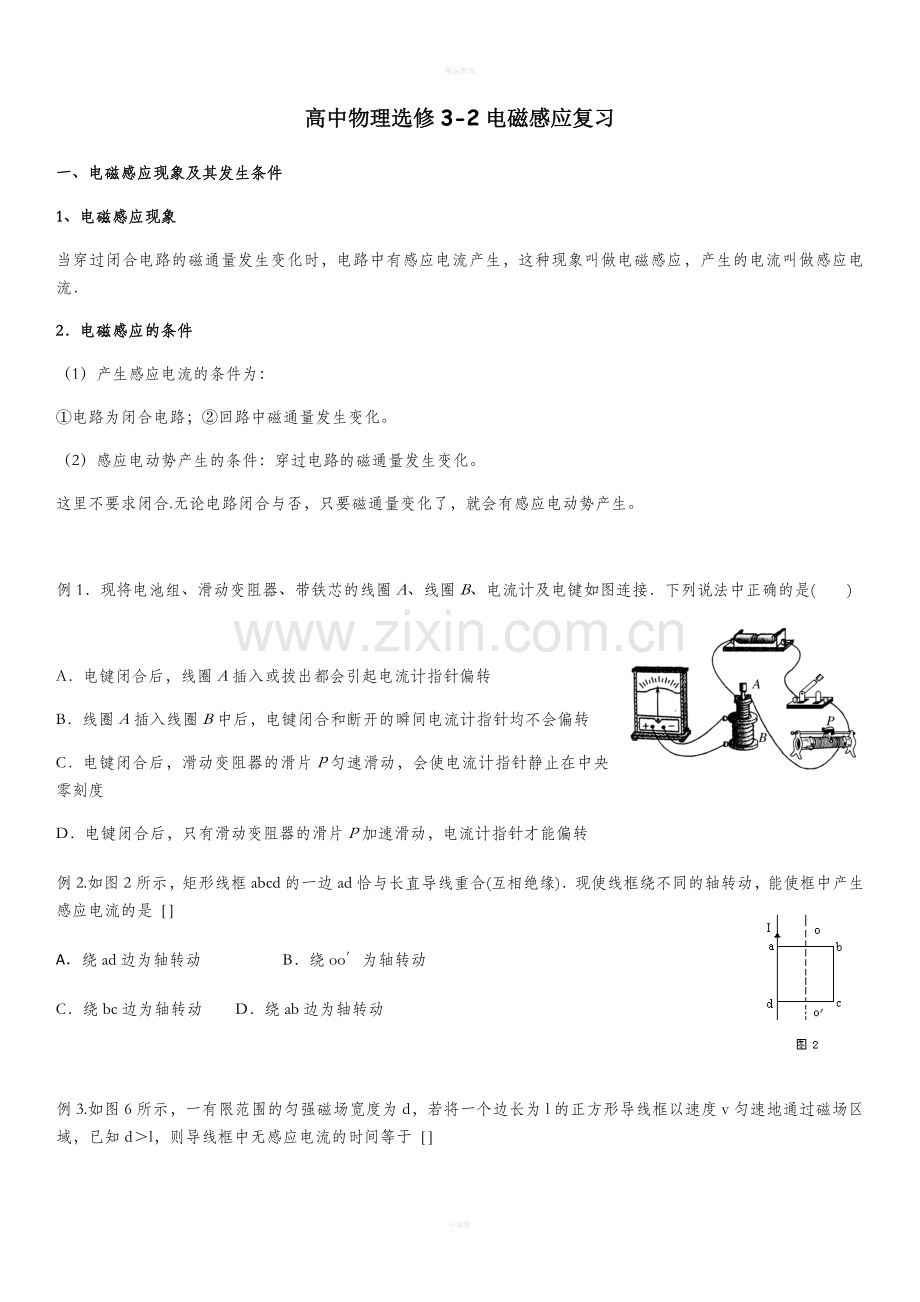 高中物理选修3-2电磁感应讲义.doc_第1页