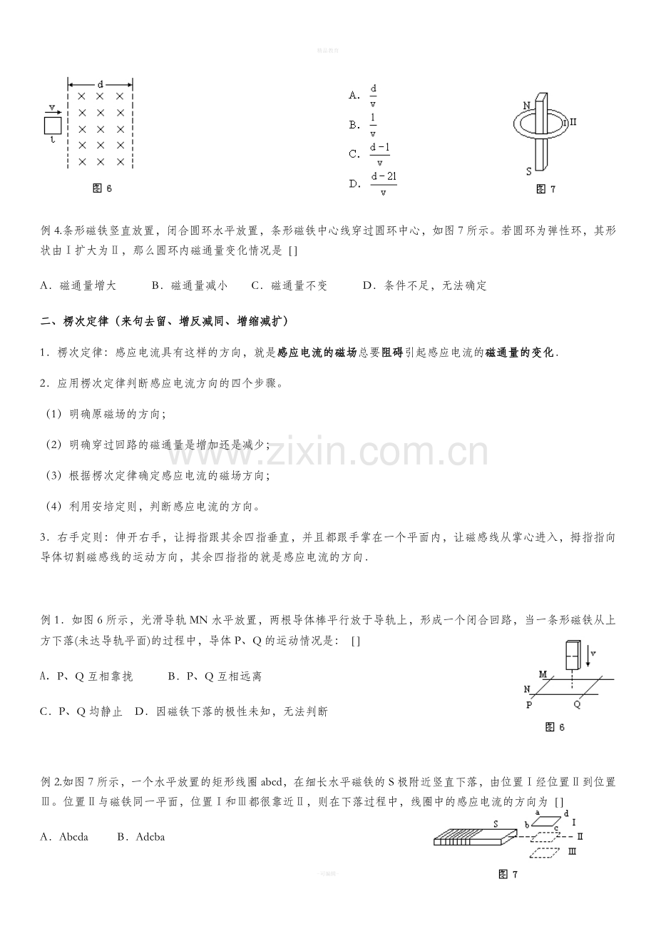 高中物理选修3-2电磁感应讲义.doc_第2页