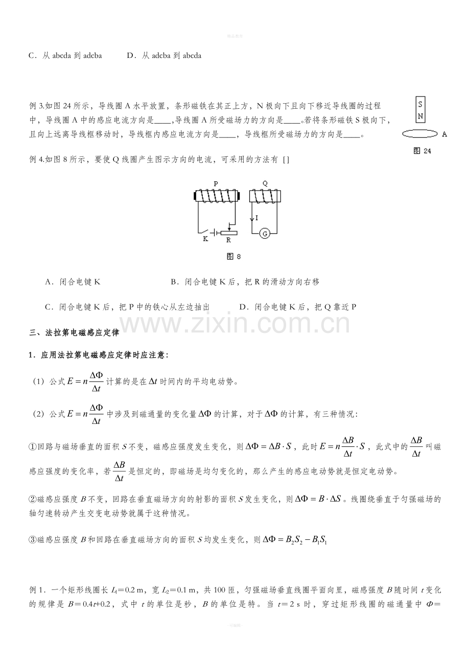 高中物理选修3-2电磁感应讲义.doc_第3页