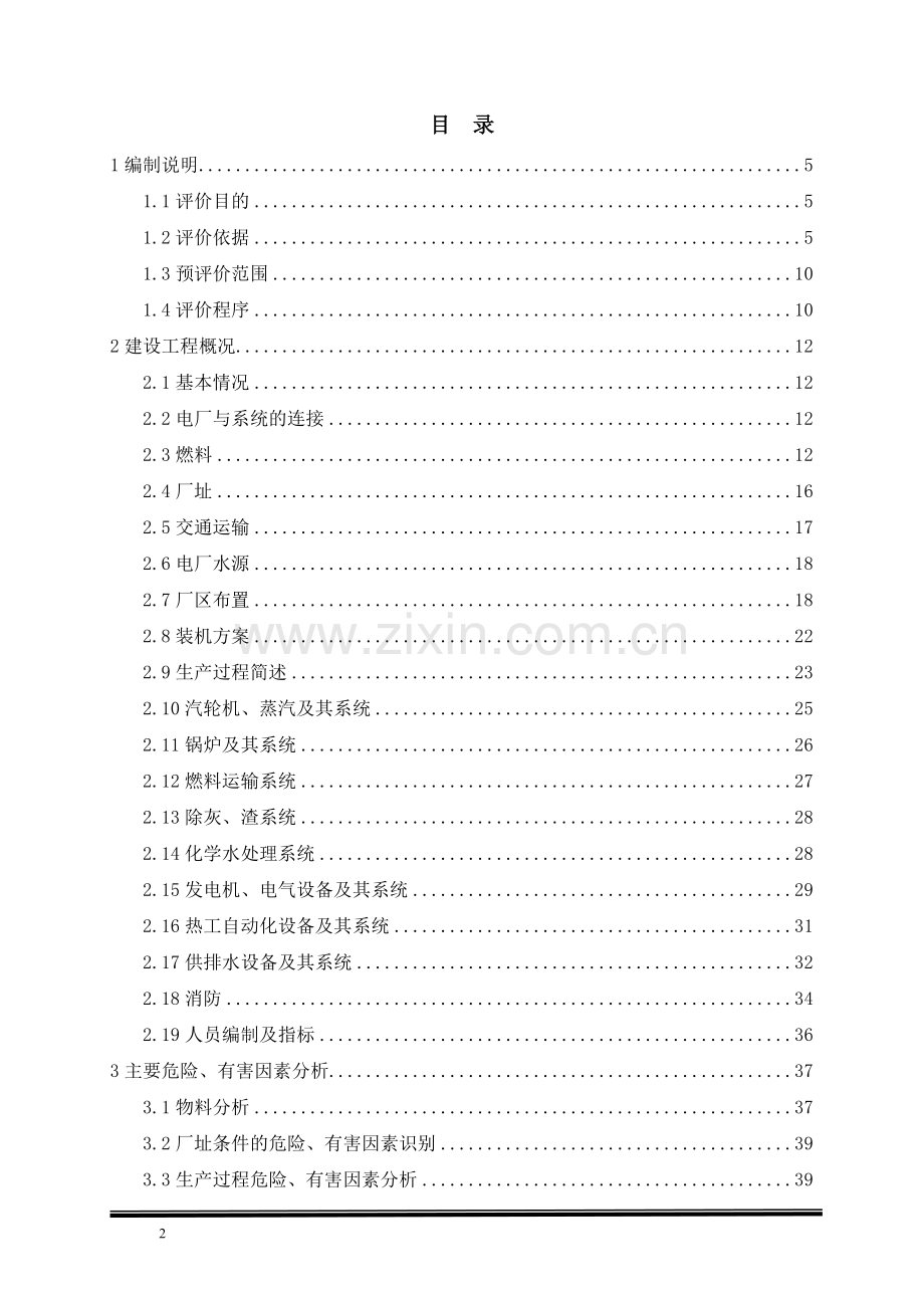 生物质能发电项目安全评价报告111111111111.doc_第2页