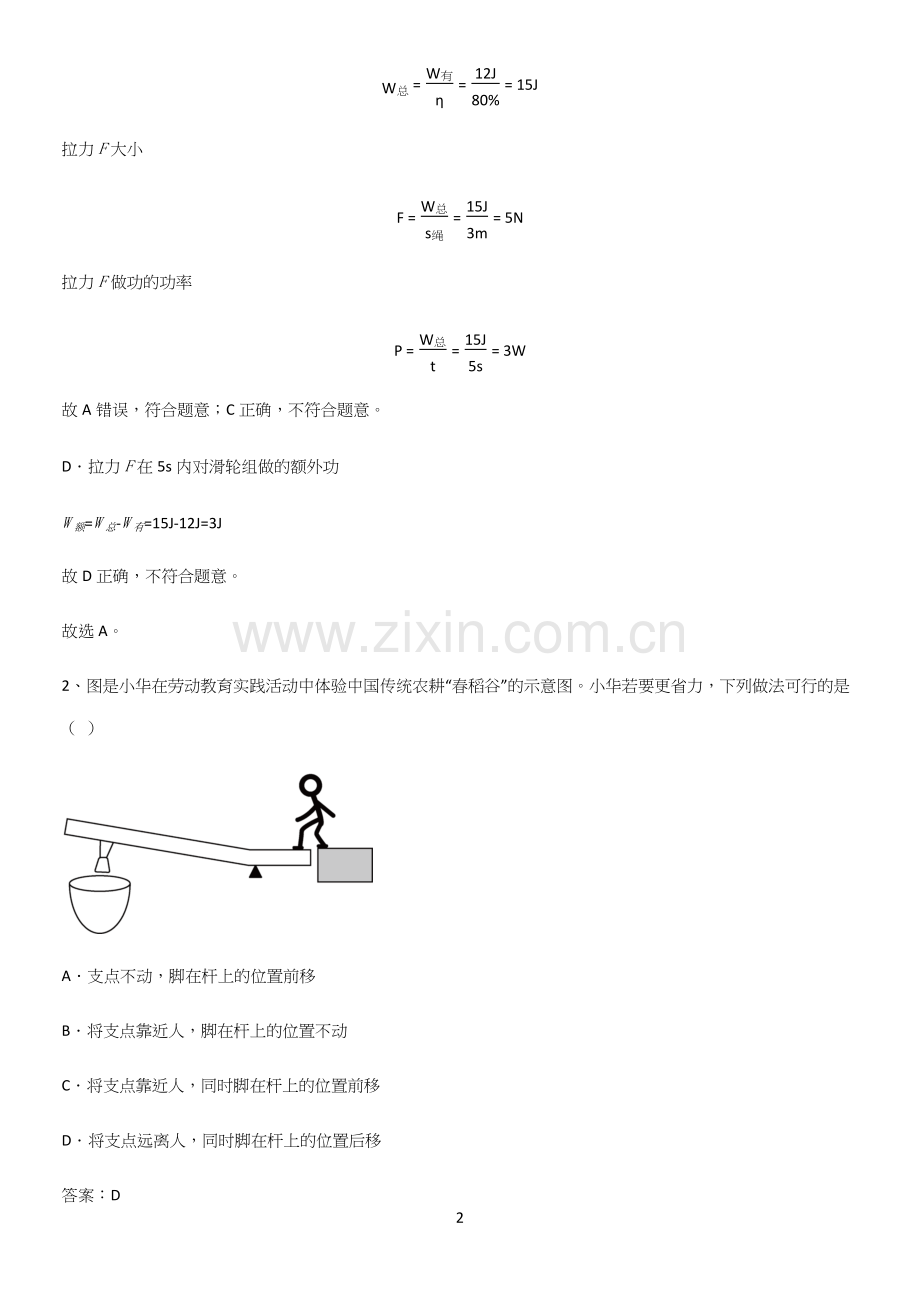 人教版2023初中物理八年级物理下册第十二章简单机械知识汇总大全.docx_第2页