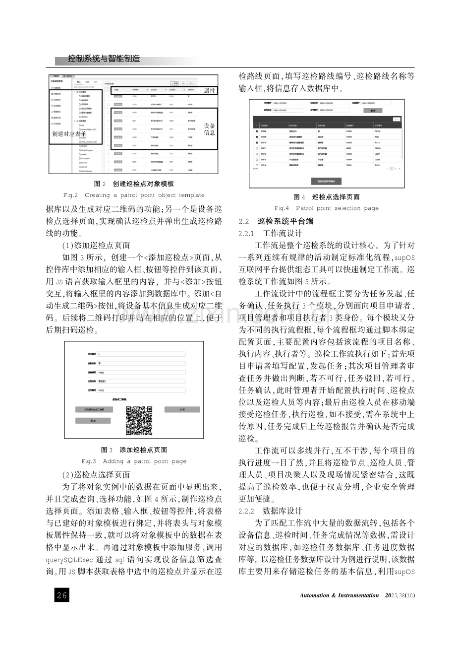 基于supOS平台的顺酐工厂智能巡检系统设计.pdf_第3页