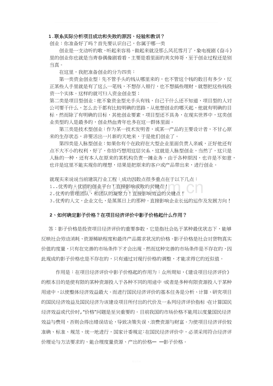 华南理工大学项目管理平时作业.docx_第1页