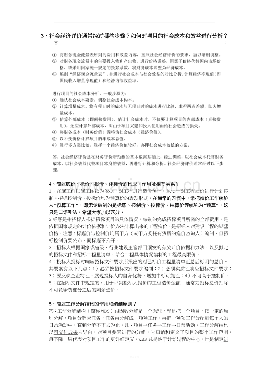 华南理工大学项目管理平时作业.docx_第2页