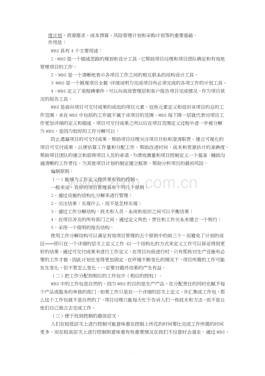 华南理工大学项目管理平时作业.docx_第3页