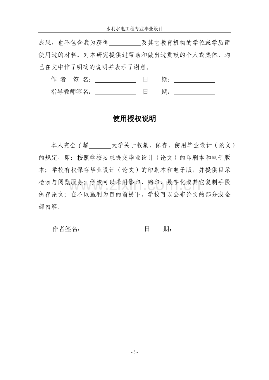 沙溪口水电站设计及厂房整体稳定性分析计算书-毕设论文.doc_第3页