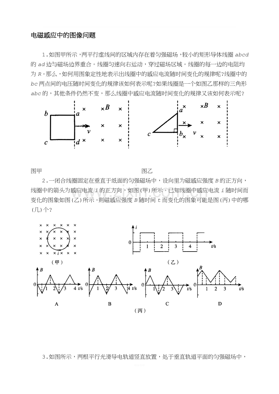 电磁感应图像问题.doc_第1页