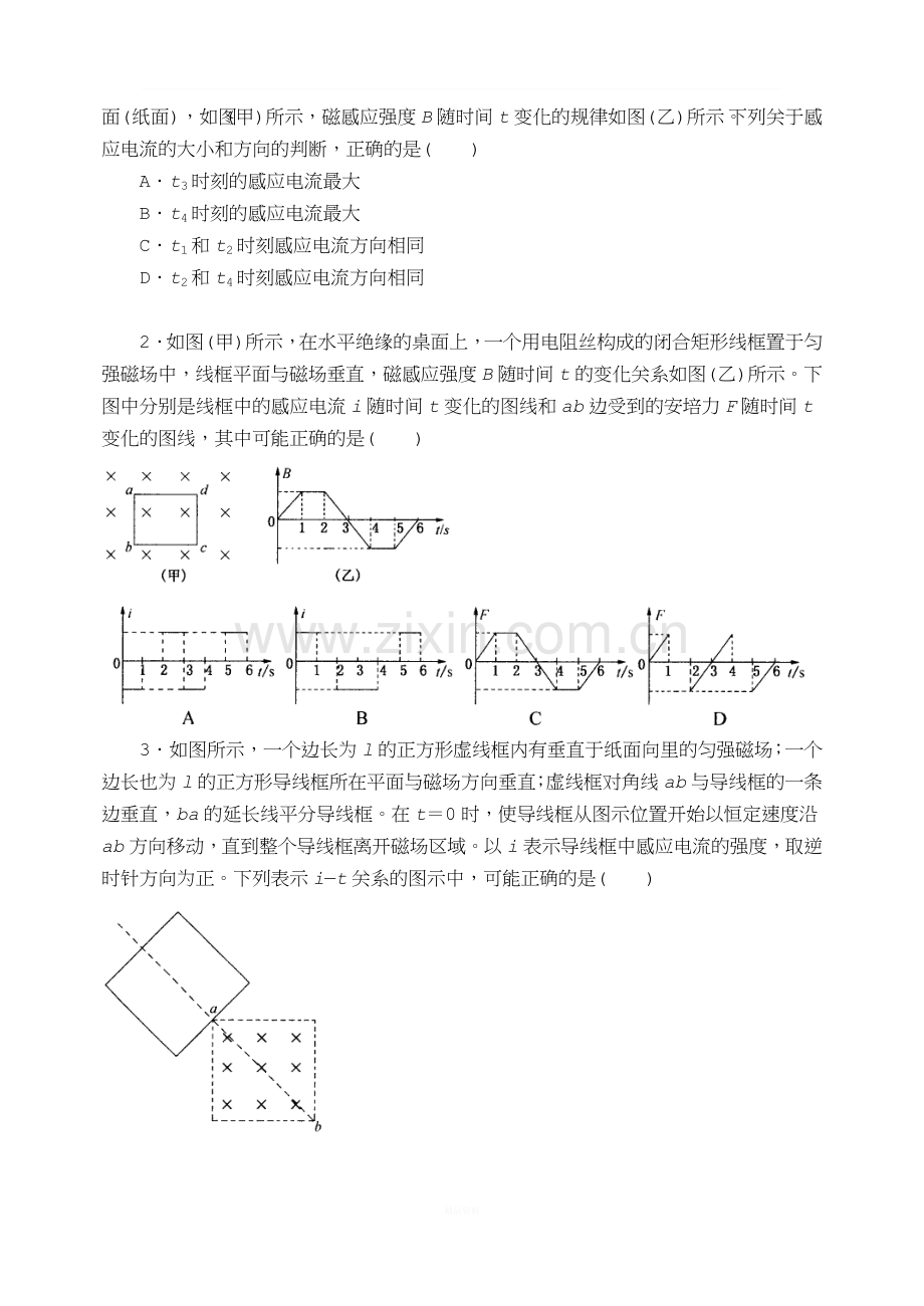 电磁感应图像问题.doc_第3页