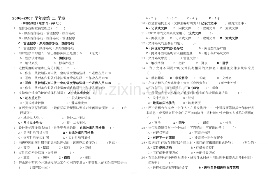 郑州大学软件学院2013-2014计算机操作系统期末考试题及答案.doc_第1页