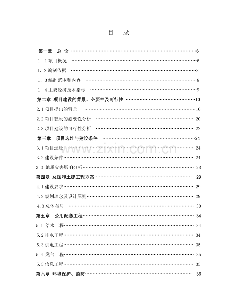 建材装饰材料市场易地迁建项目可研报告.doc_第1页