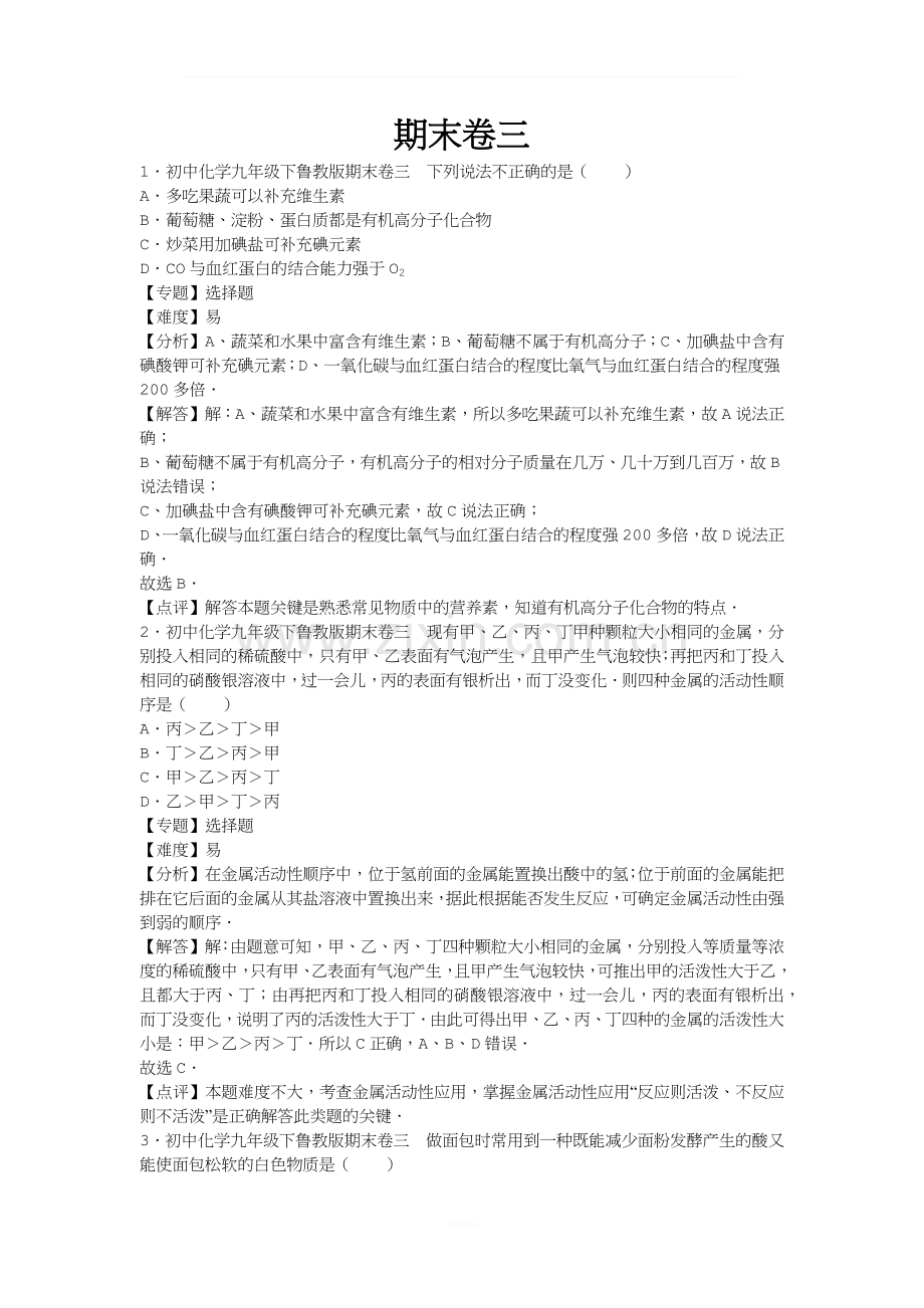 化学九下│鲁教版期末卷三.docx_第1页