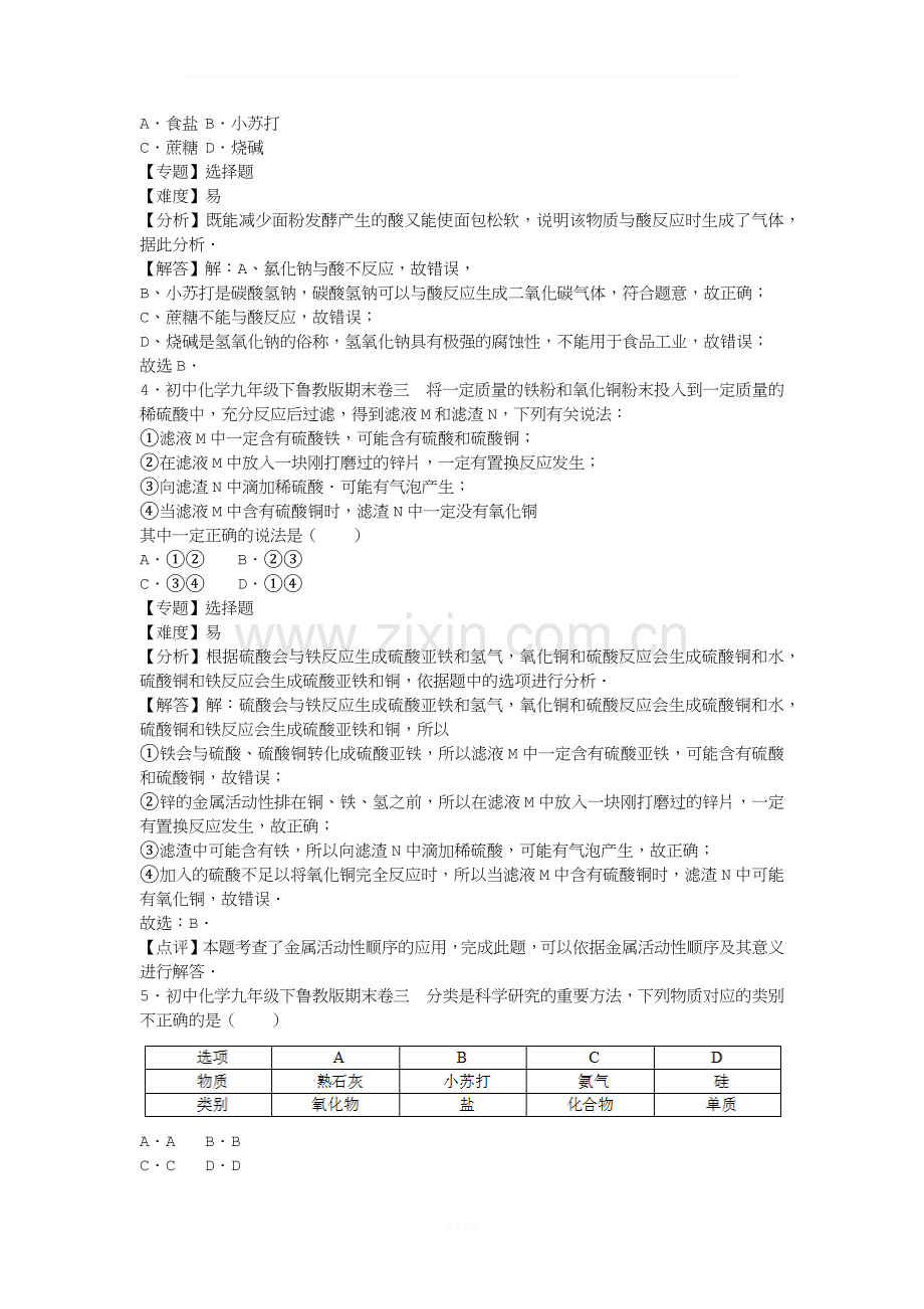 化学九下│鲁教版期末卷三.docx_第2页