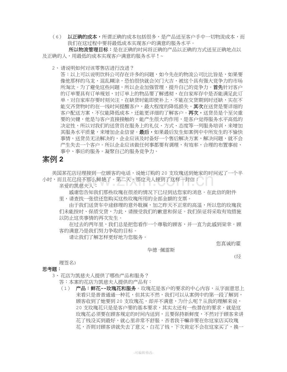 物流信息技术案例分析.doc_第2页