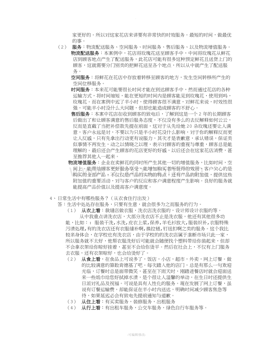 物流信息技术案例分析.doc_第3页