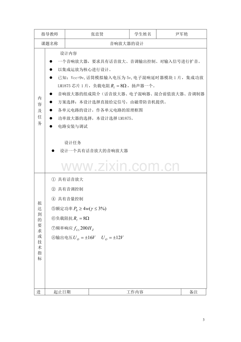 响音放大器-学位论文.doc_第3页