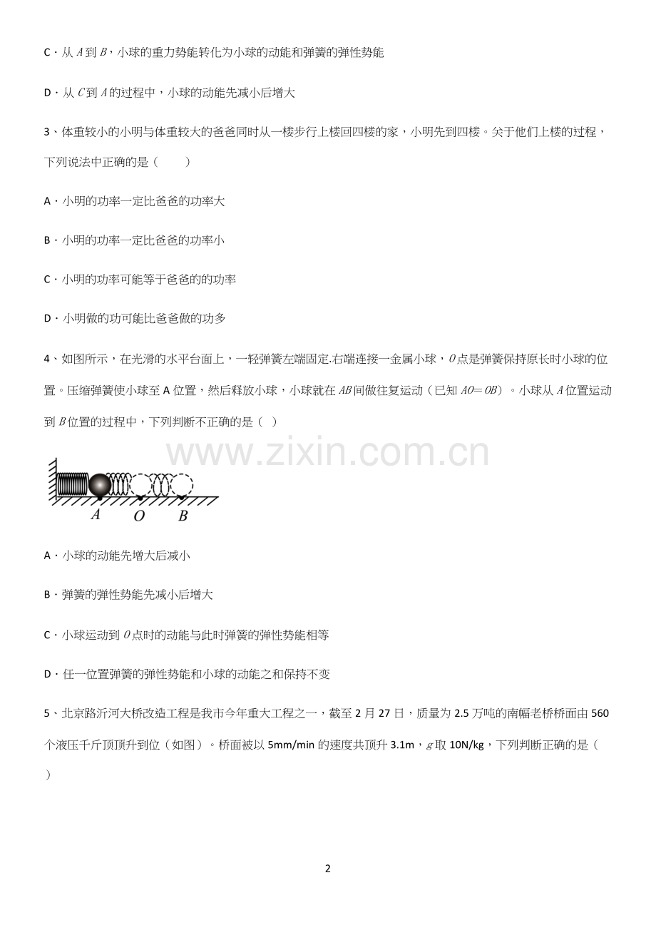 初中物理八年级物理下册第十一章功和机械能典型例题.docx_第2页