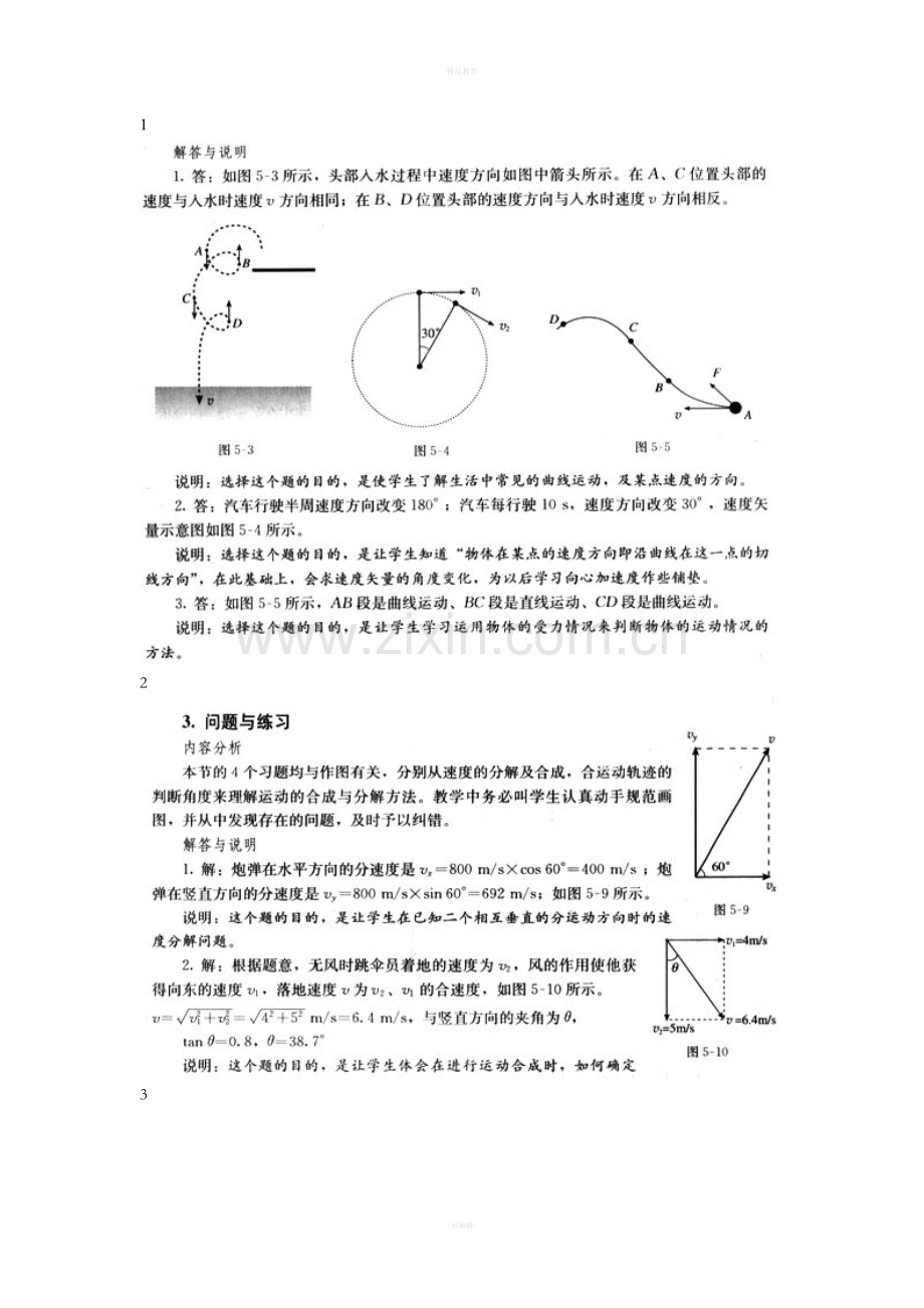 人教版高中物理必修2课后习题答案72445.doc_第1页