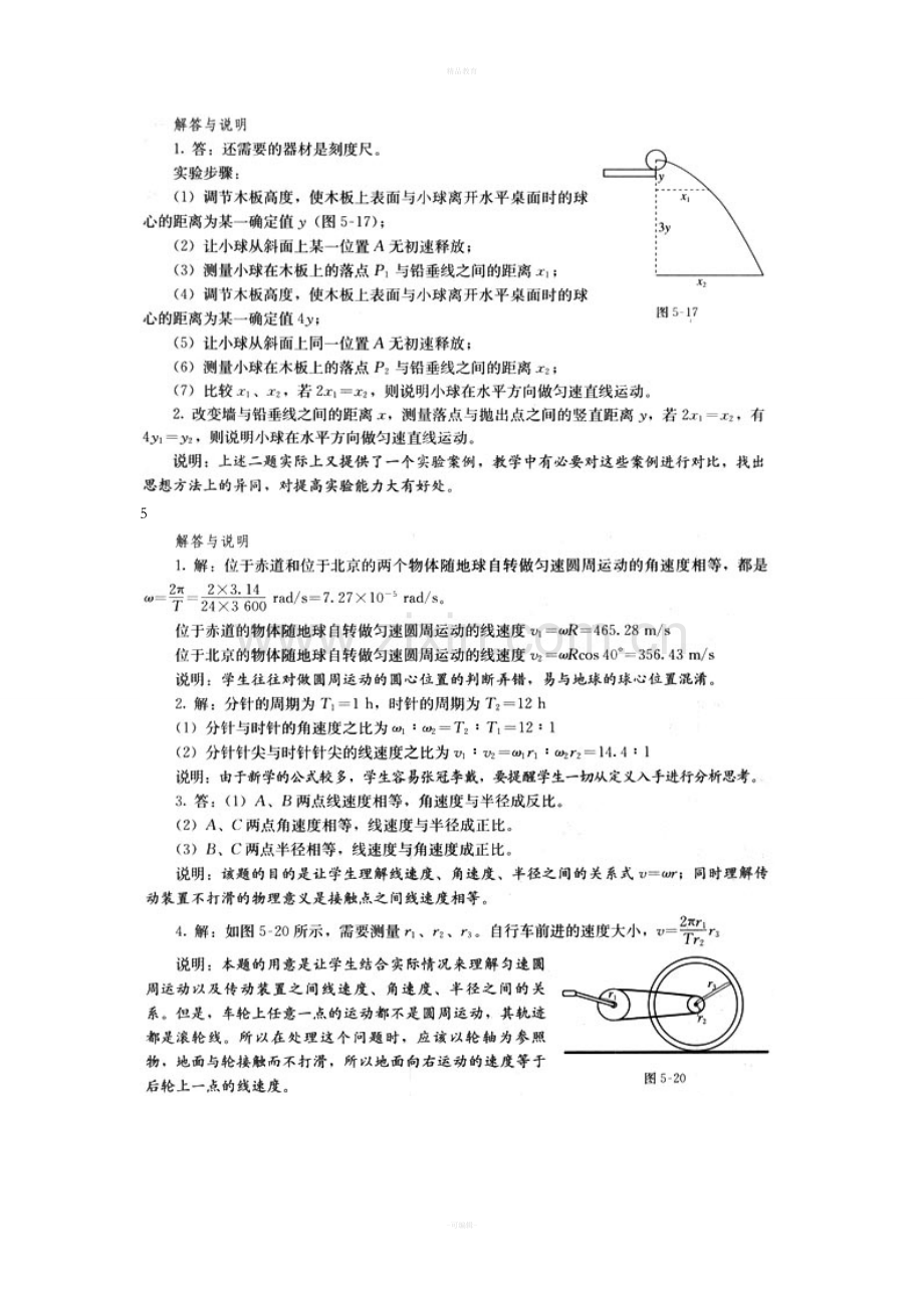 人教版高中物理必修2课后习题答案72445.doc_第3页