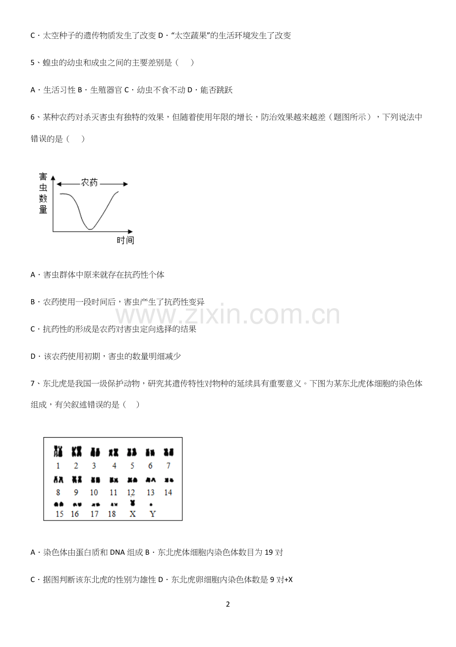 初中生物八年级下册第七单元生物圈中生命的延续和发展知识点总结归纳.docx_第2页