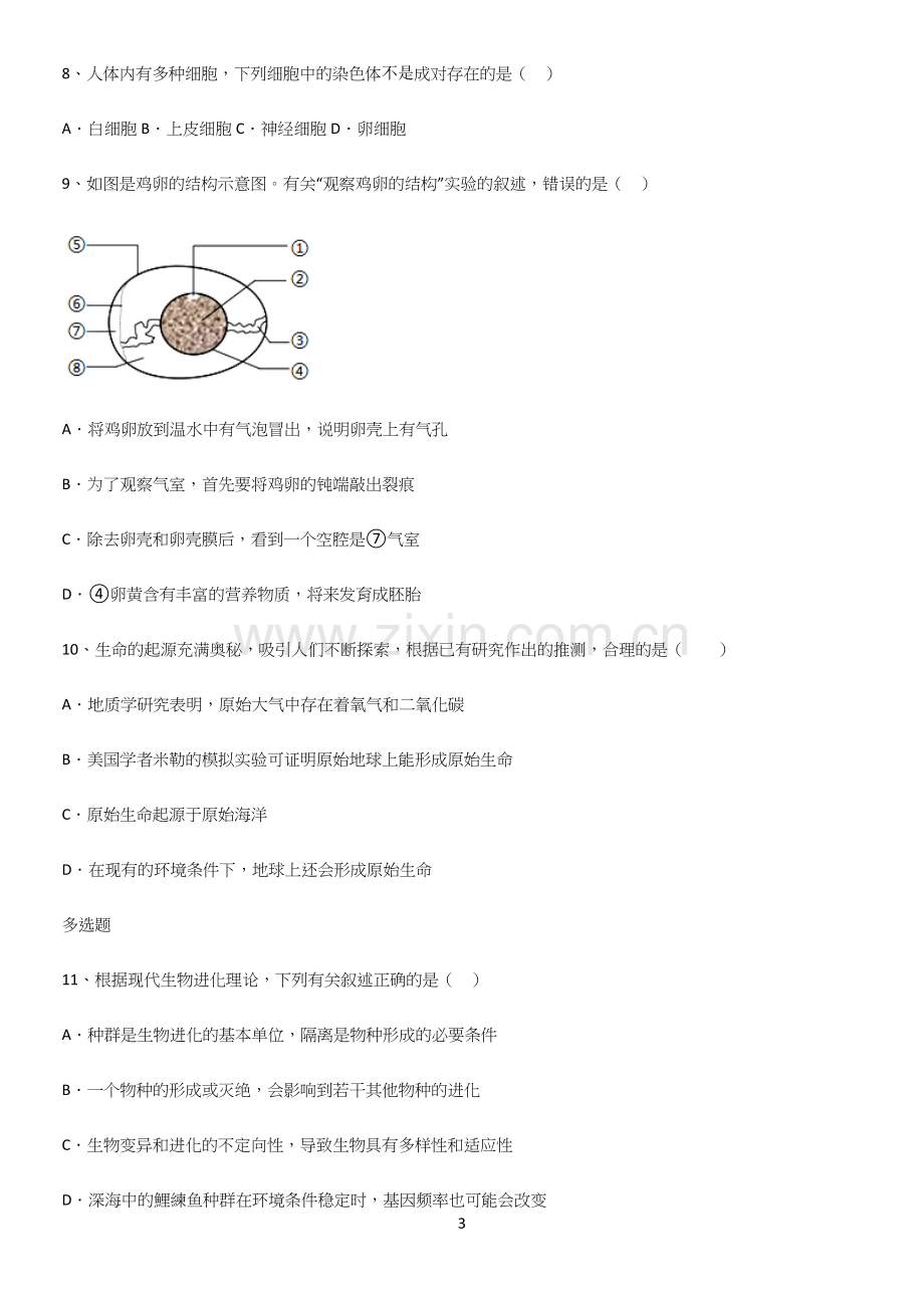 初中生物八年级下册第七单元生物圈中生命的延续和发展知识点总结归纳.docx_第3页