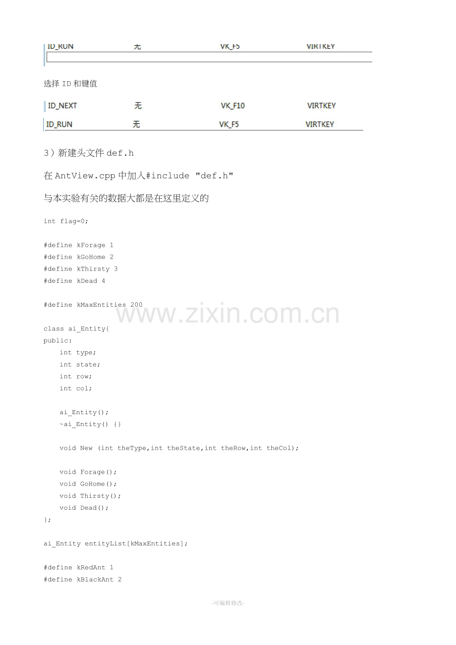 游戏人工智能实验报告四.doc_第2页