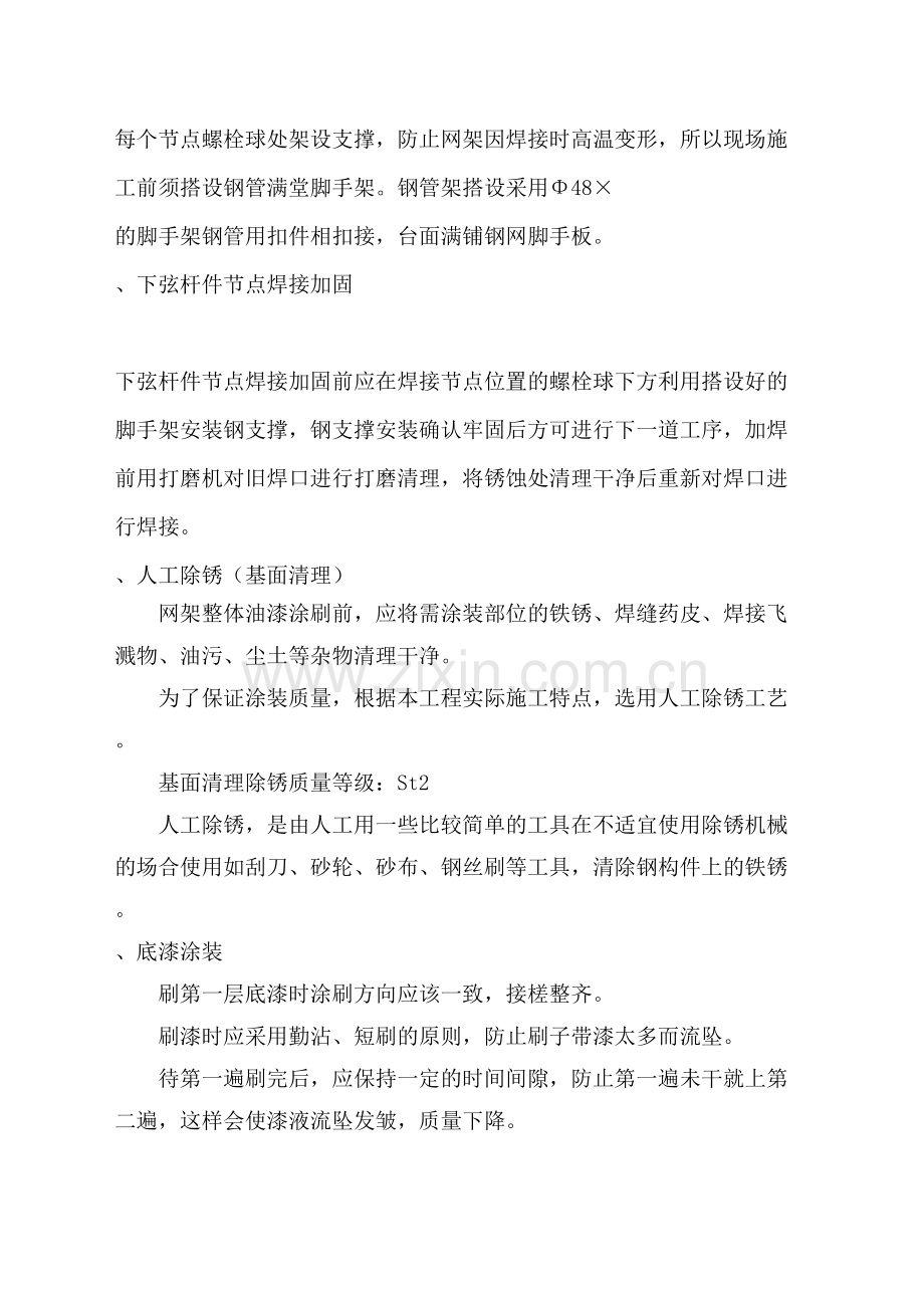 钢结构网架翻新改造施工方案.docx_第3页