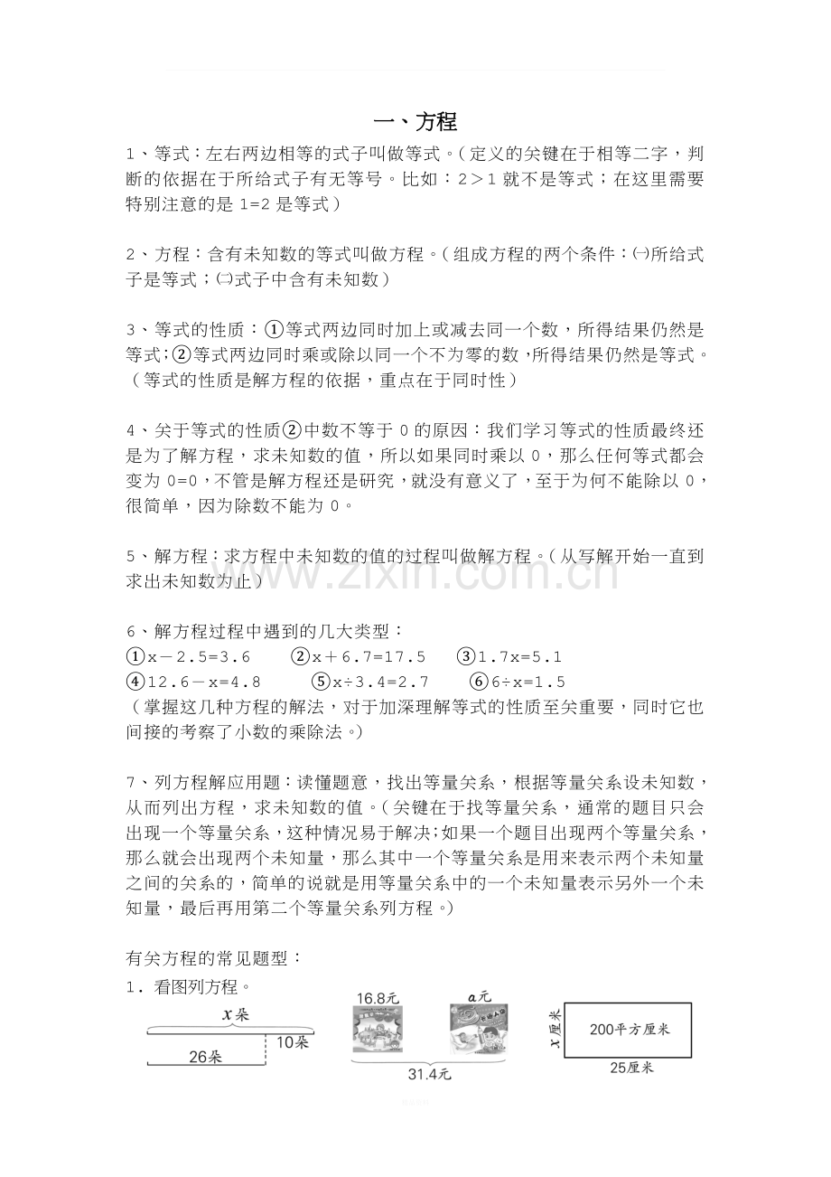 苏教版五年级下数学期末复习资料.doc_第1页