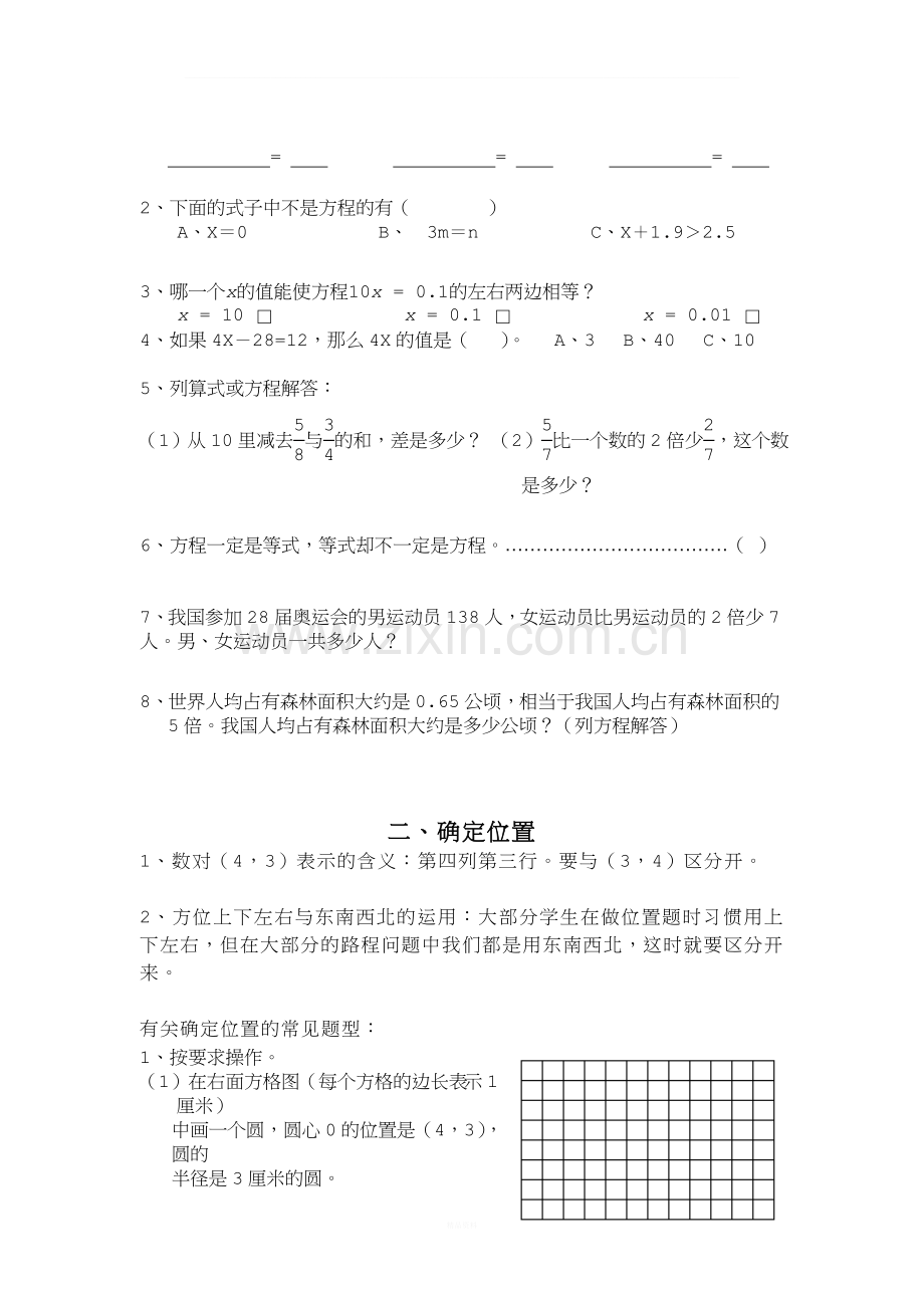 苏教版五年级下数学期末复习资料.doc_第2页