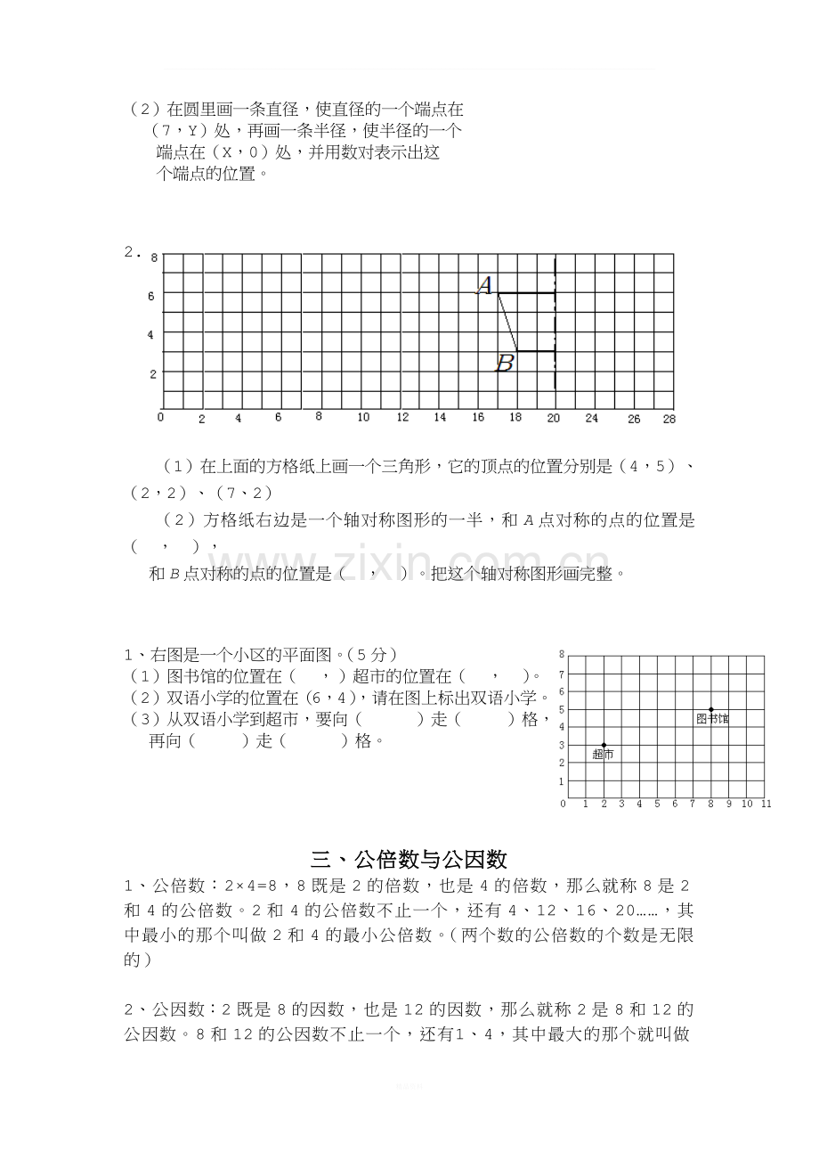 苏教版五年级下数学期末复习资料.doc_第3页