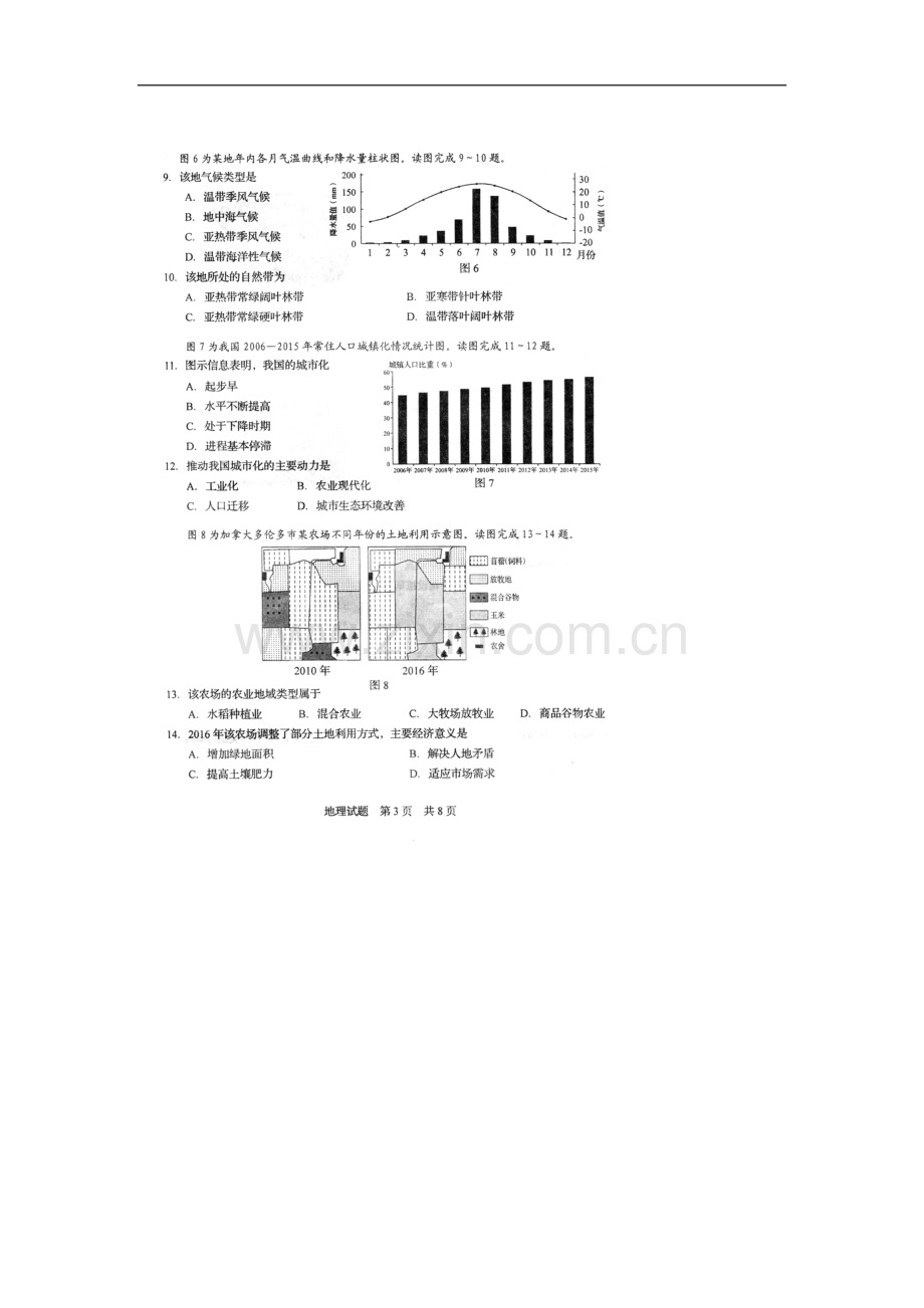 2018夏季学考试地理(2016级及以前)扫描版.doc_第3页