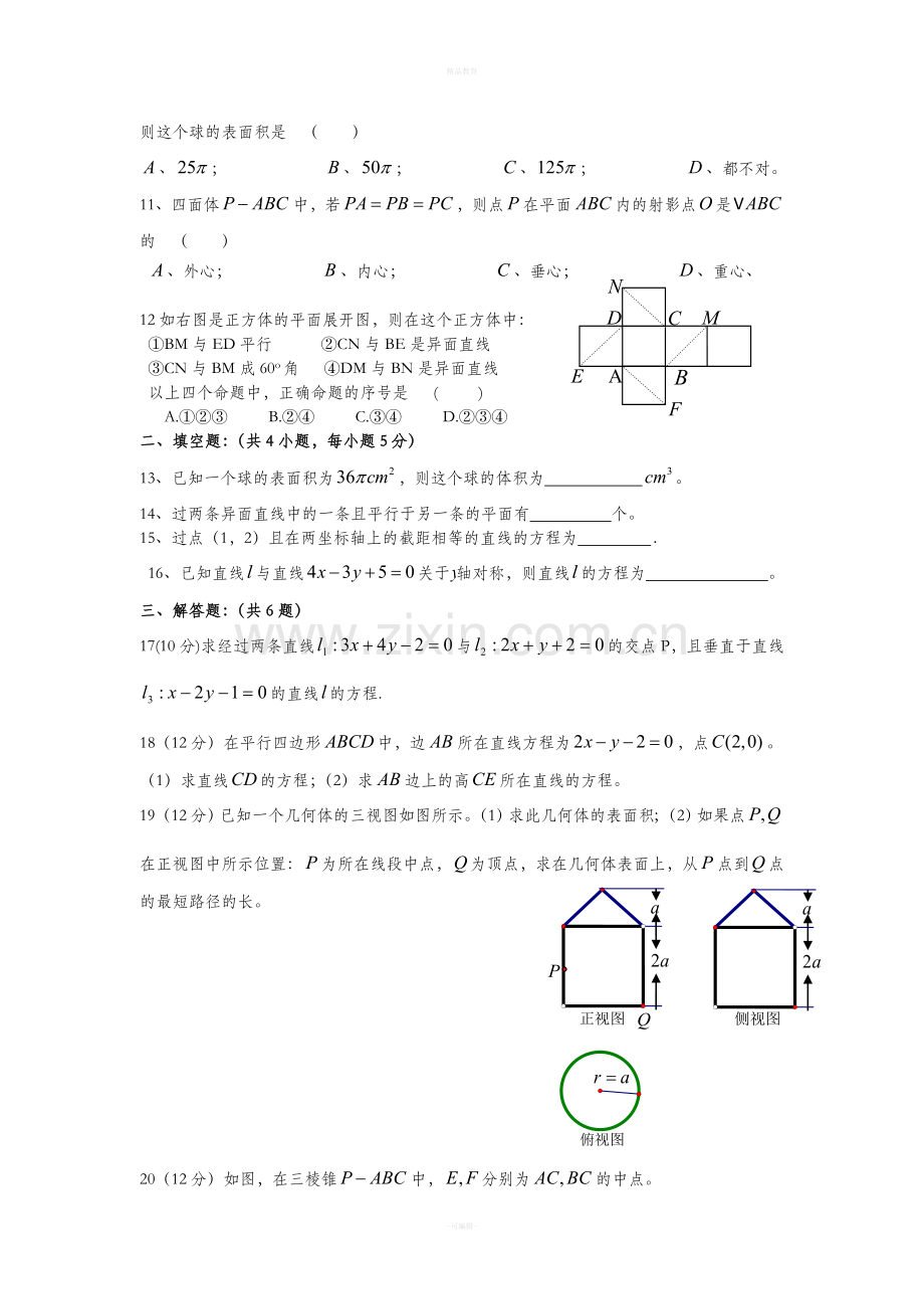 高中数学必修二模块综合测试卷2.doc_第2页