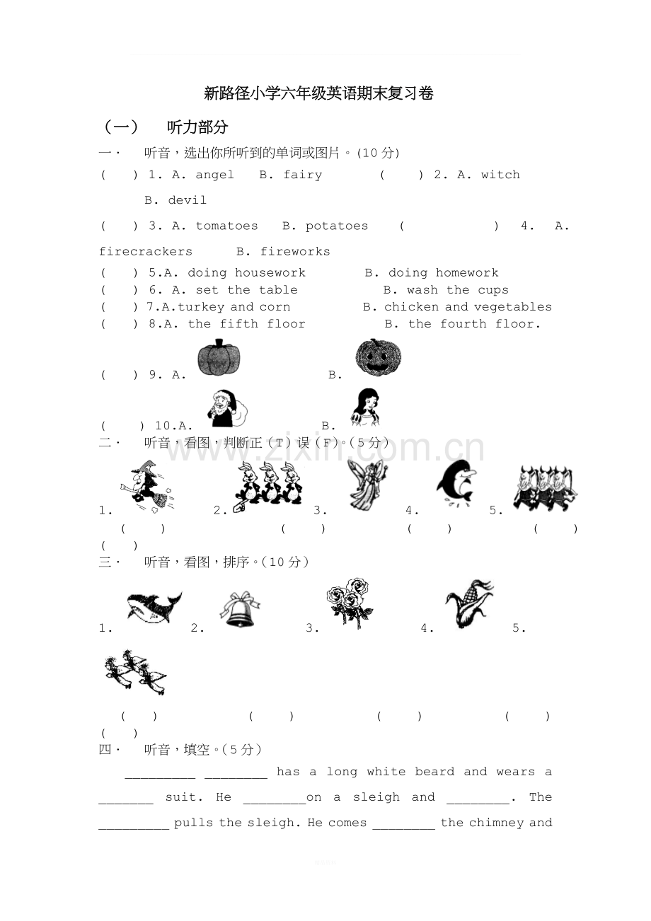 新路径6年级上期末试卷.docx_第1页