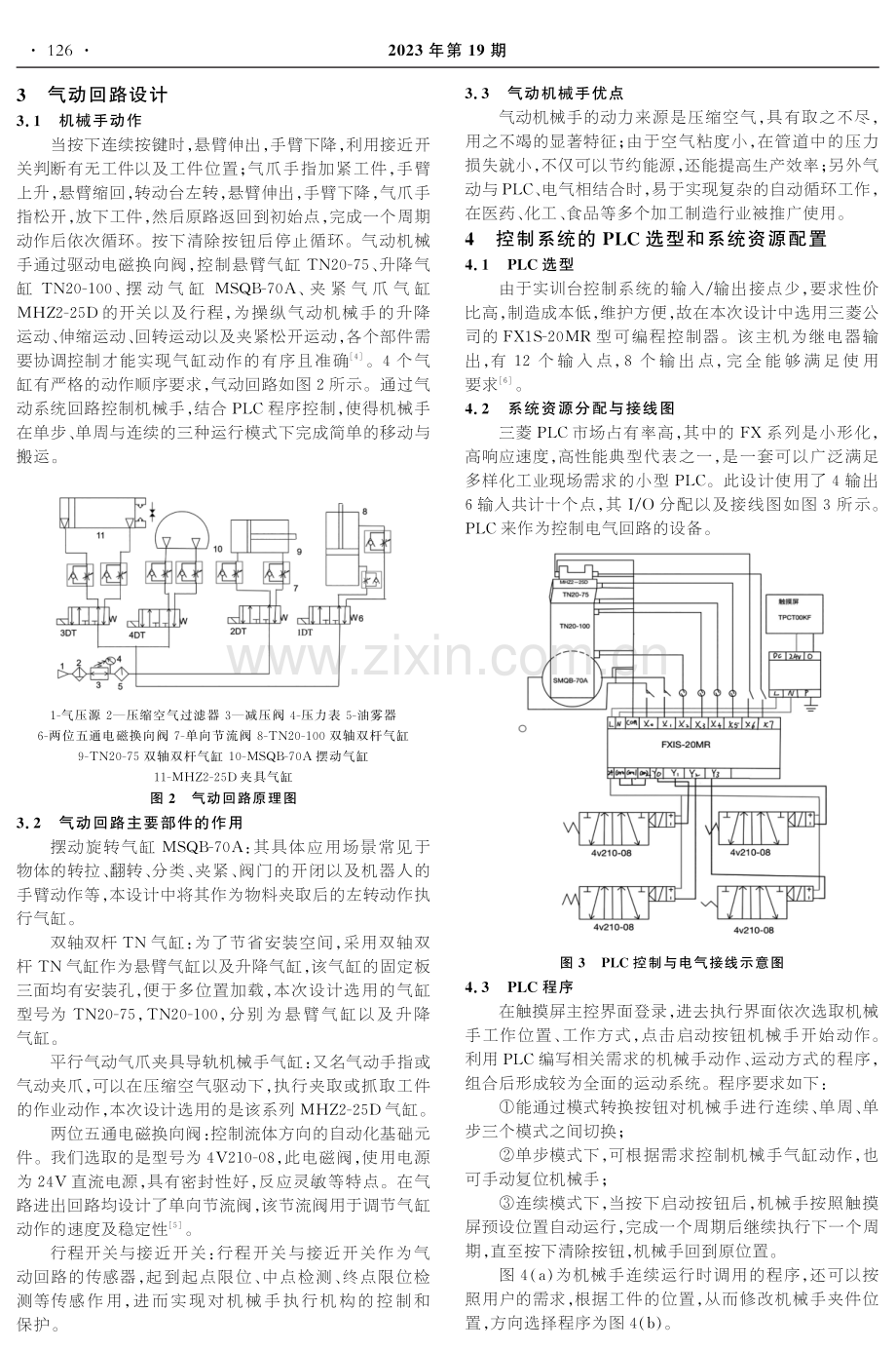 基于PLC和MCGSE触摸屏控制的气动机械手实训教具设计.pdf_第2页