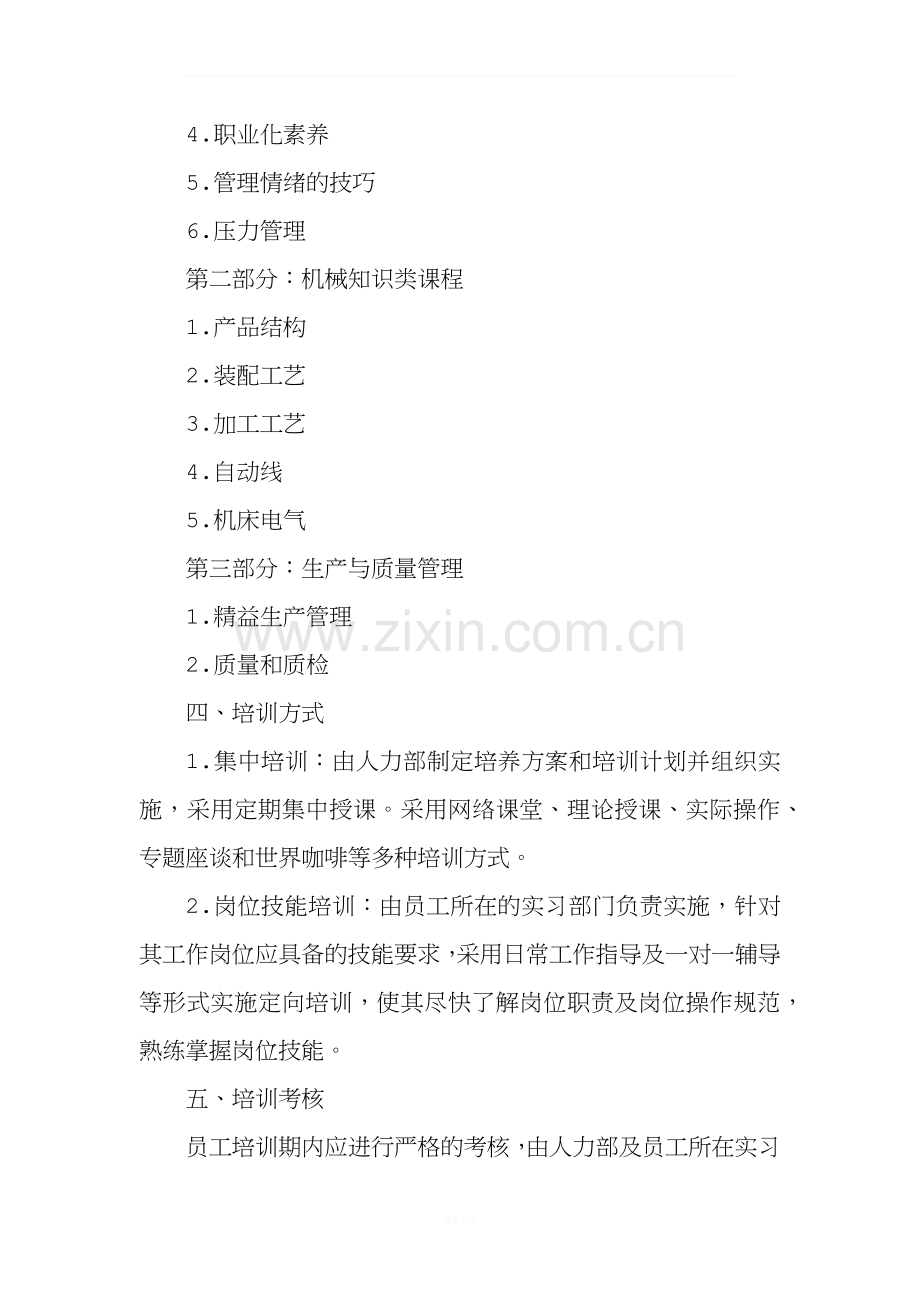 实习生培养方案1.docx_第2页