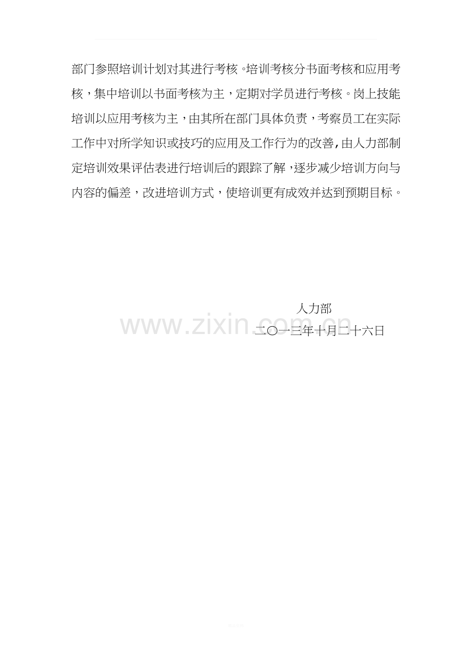 实习生培养方案1.docx_第3页