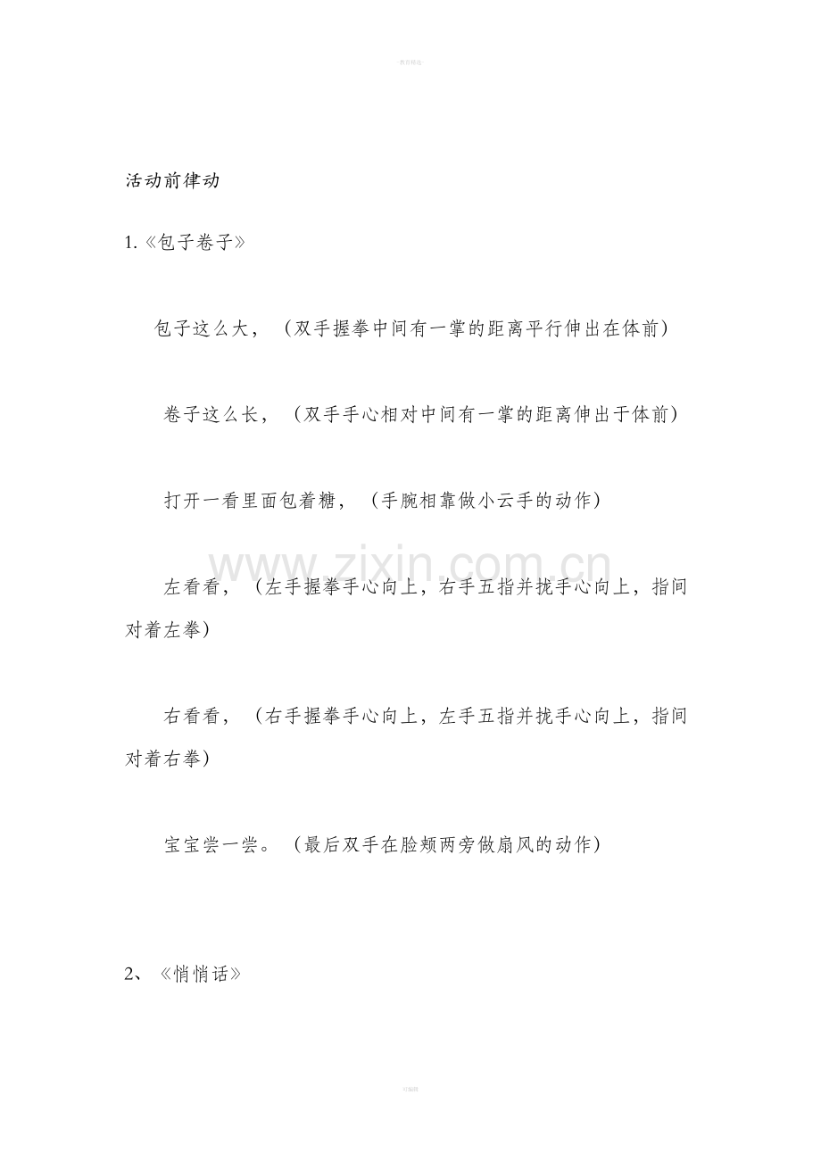 幼儿常规儿歌律动与手指游戏.doc_第1页