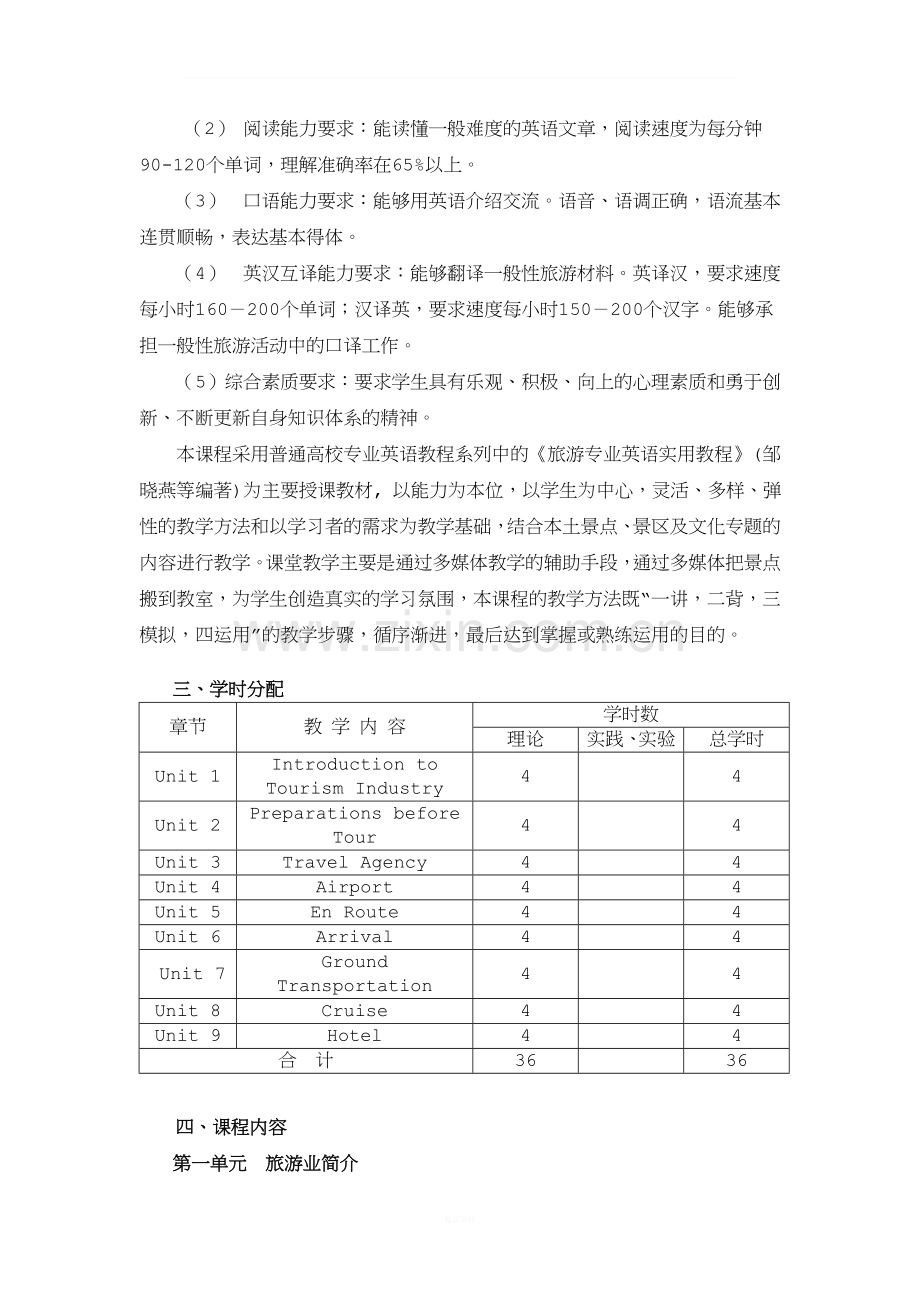 《旅游英语》教学大纲.doc_第2页