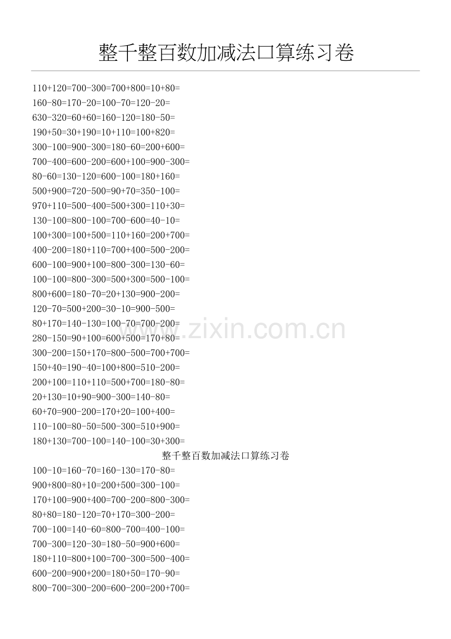 整千整百数加减法口算练习测试题答卷.docx_第2页