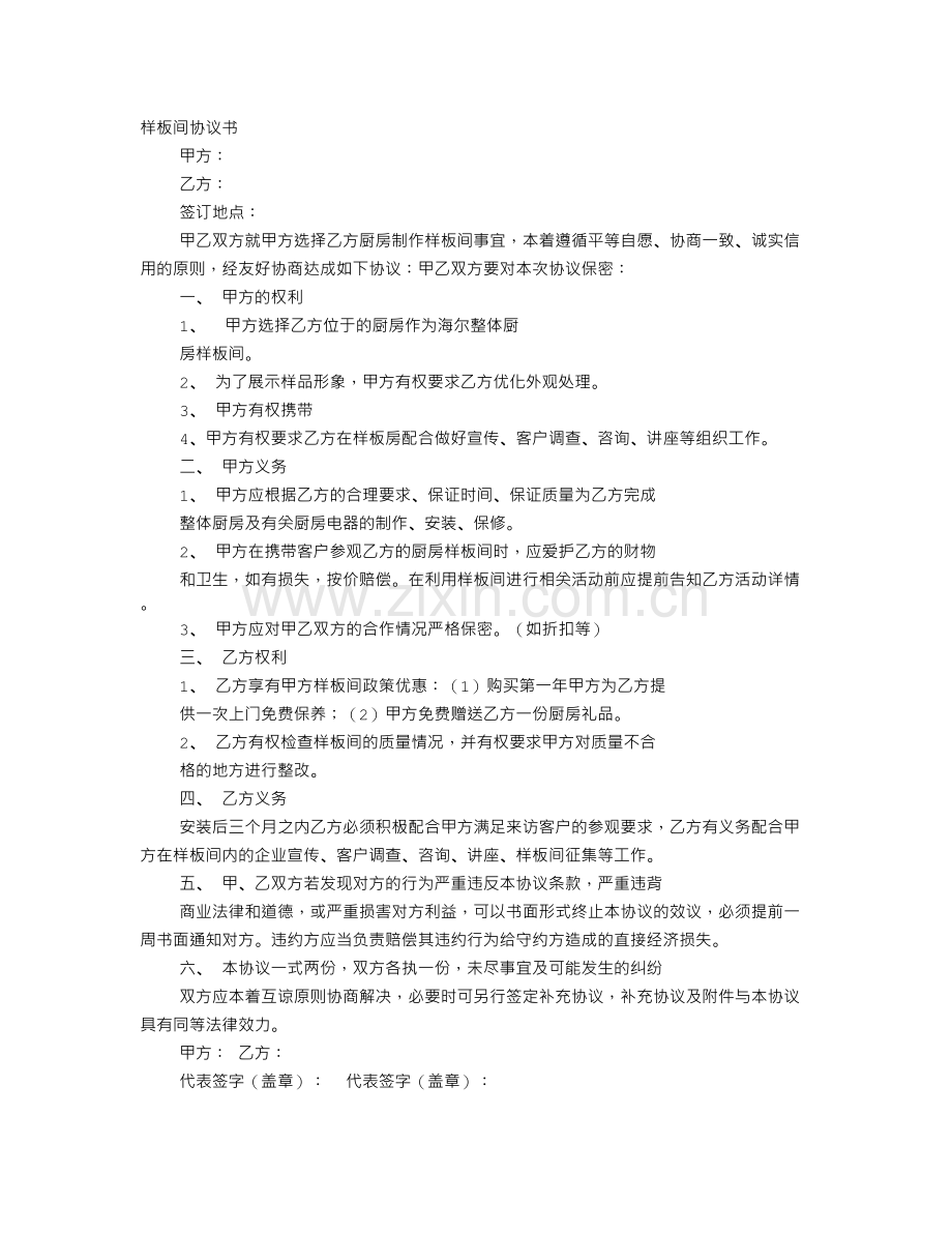 样板房征集协议书.doc_第1页