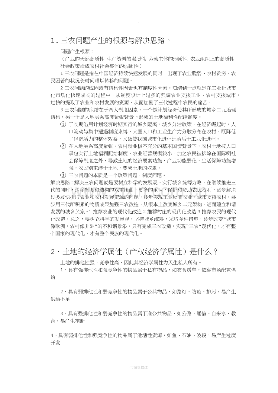 资源与环境经济学.doc_第1页