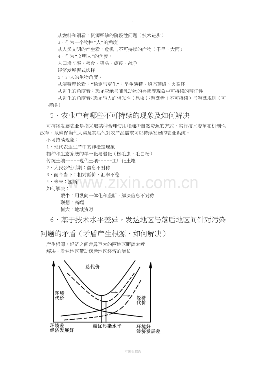 资源与环境经济学.doc_第3页