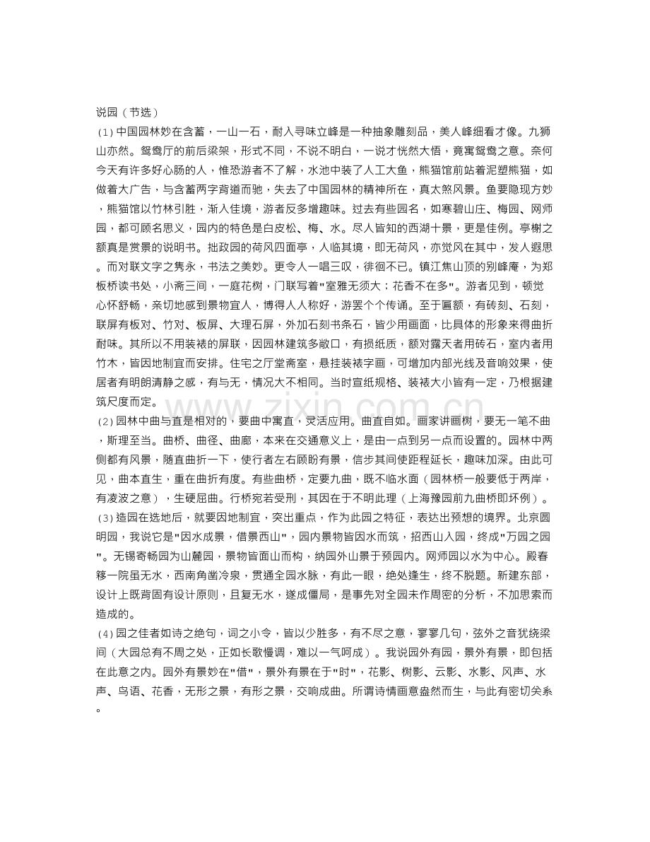 《说园》阅读答案.doc_第1页