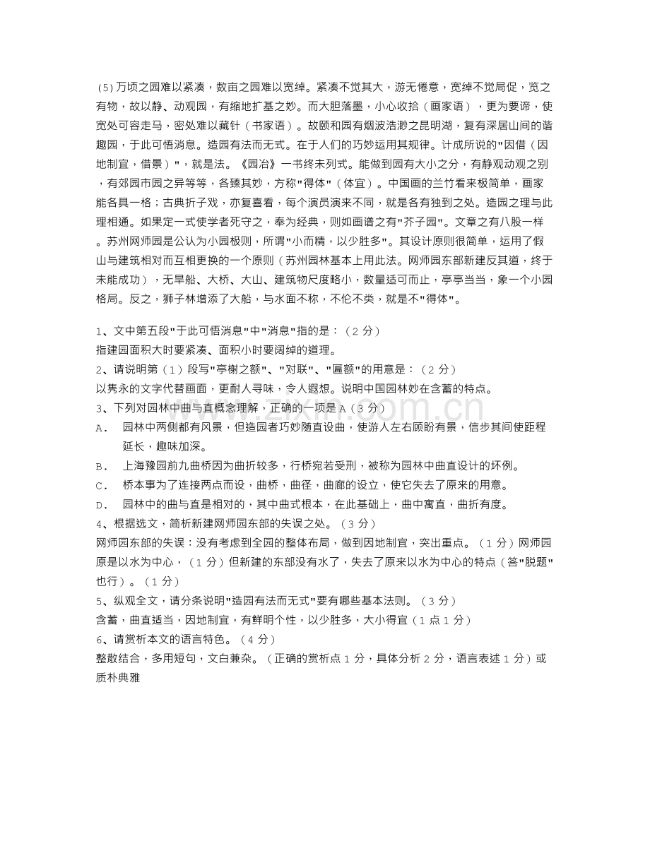 《说园》阅读答案.doc_第2页