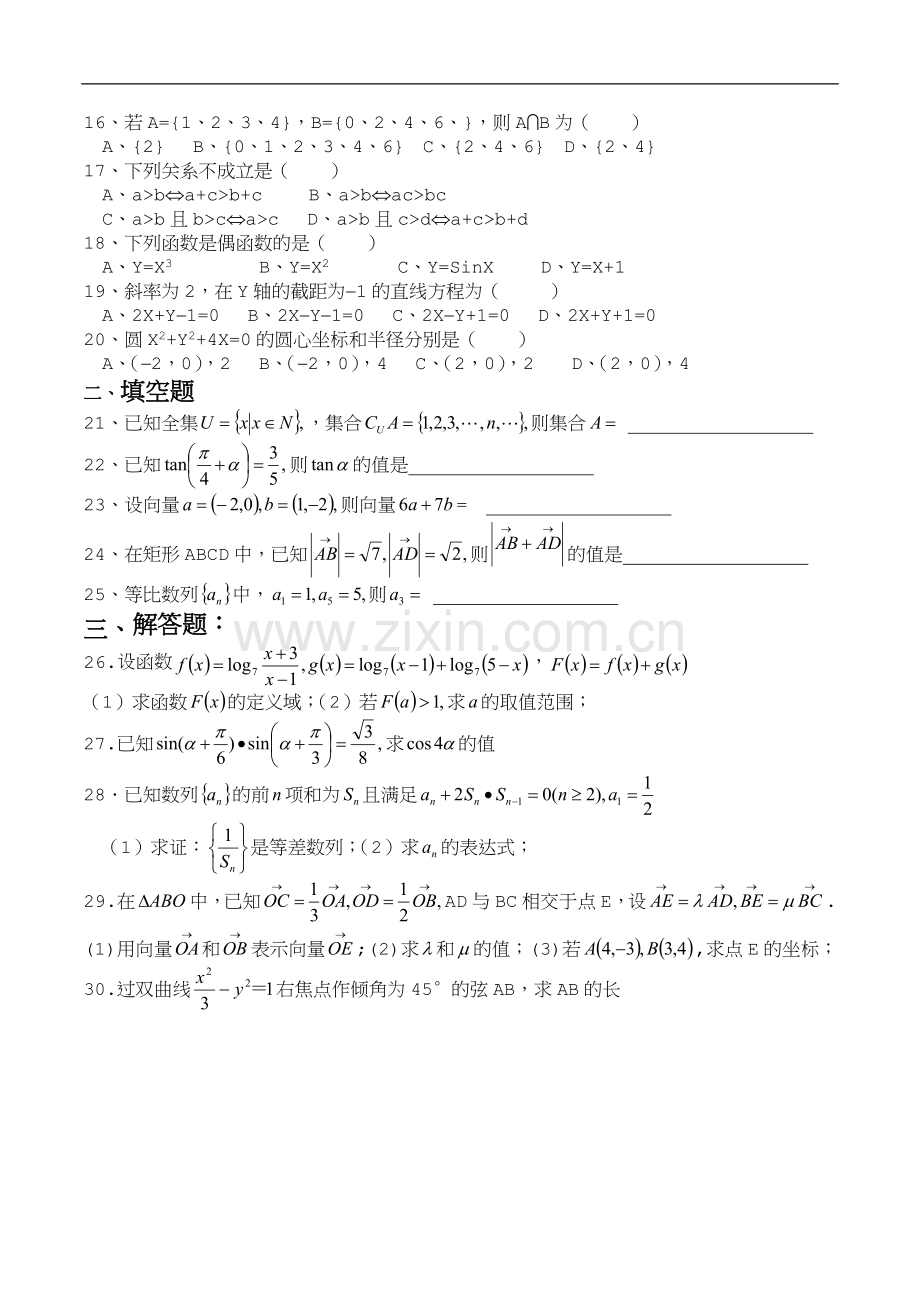 2016年山东省春季高考数学模拟试题(二).doc_第2页