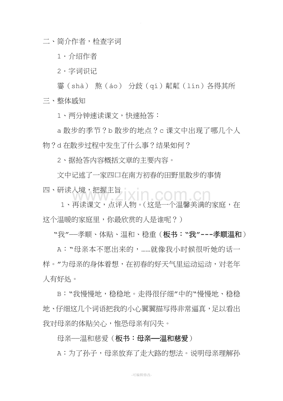 《散步》优质课教案.doc_第2页