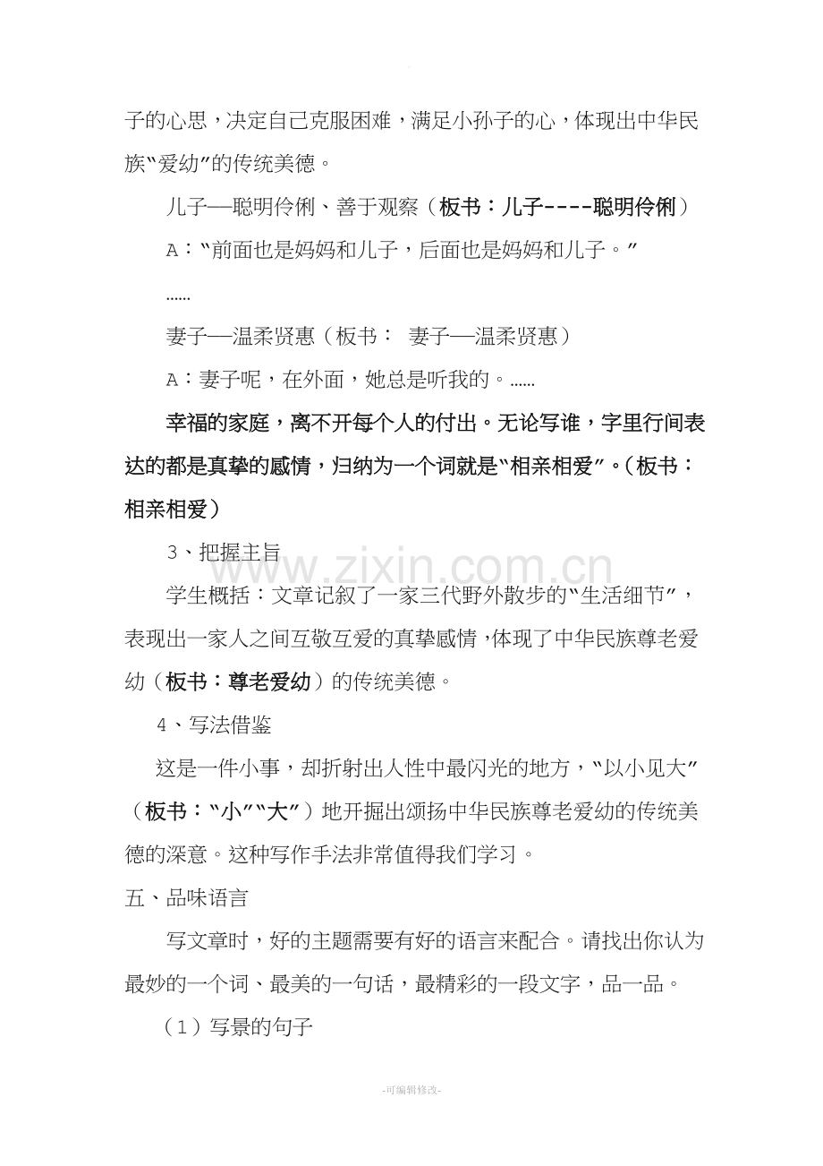 《散步》优质课教案.doc_第3页