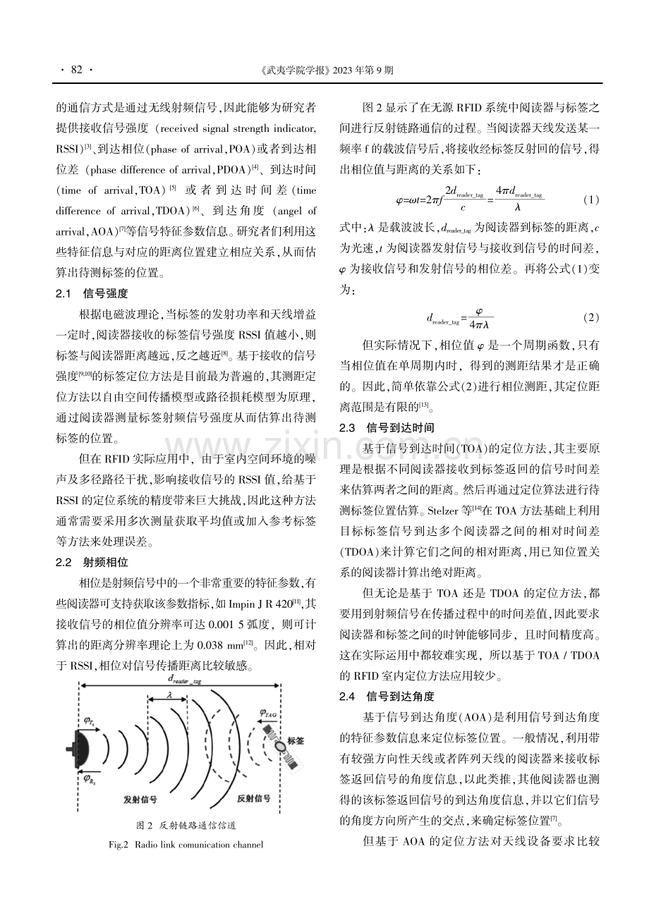 基于RFID的室内定位技术综述.pdf_第2页