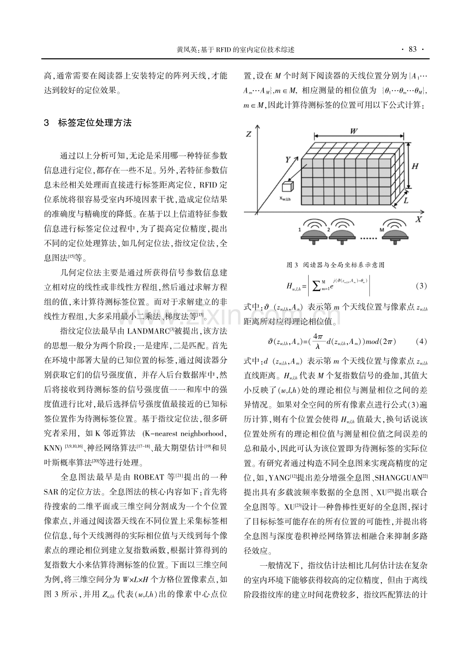 基于RFID的室内定位技术综述.pdf_第3页