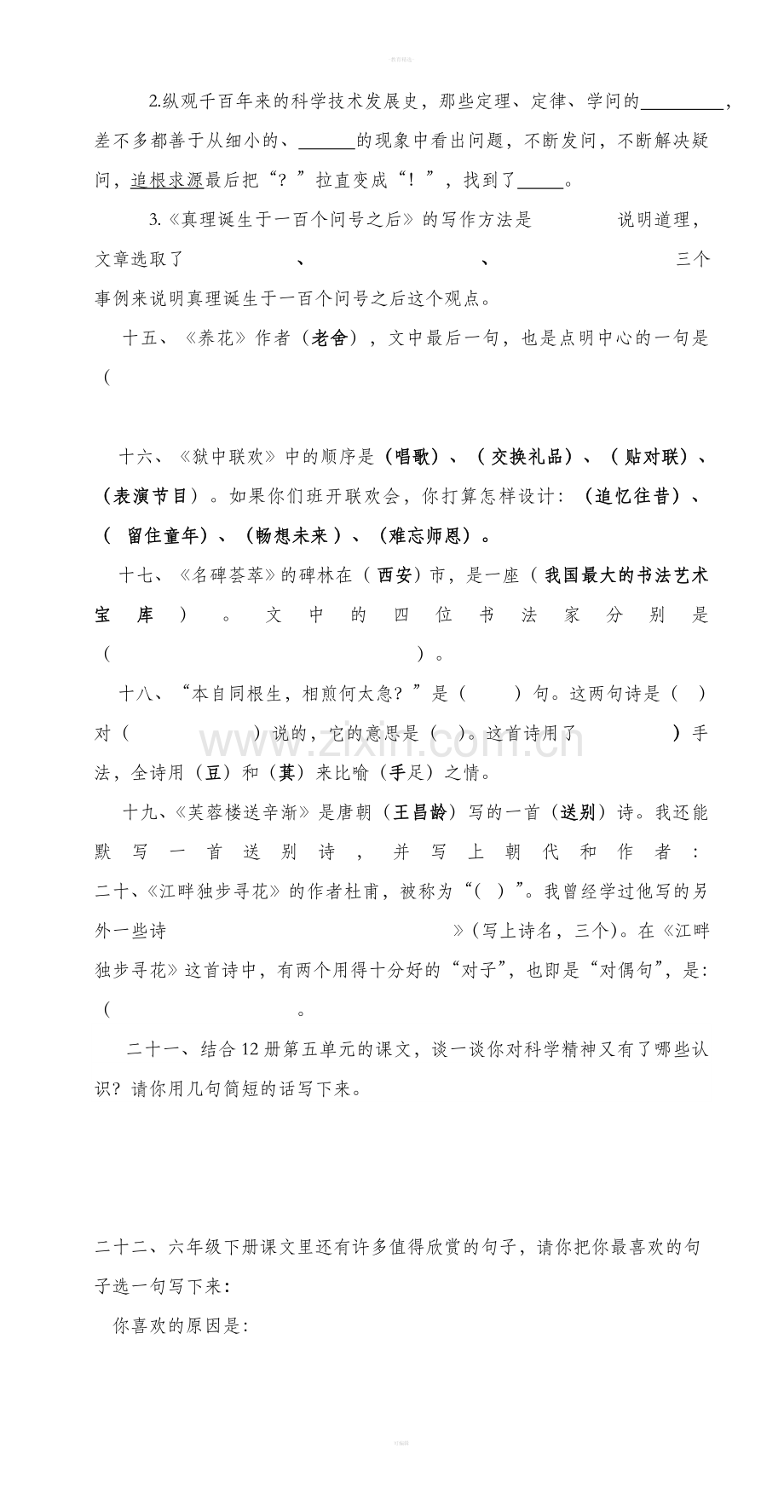 小学语文六年级下册按课文内容填空.doc_第3页